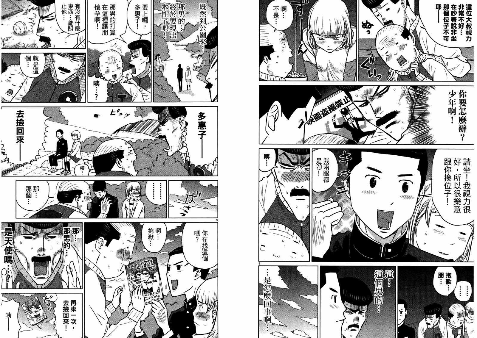 老爸的第二春 第4卷 第45页