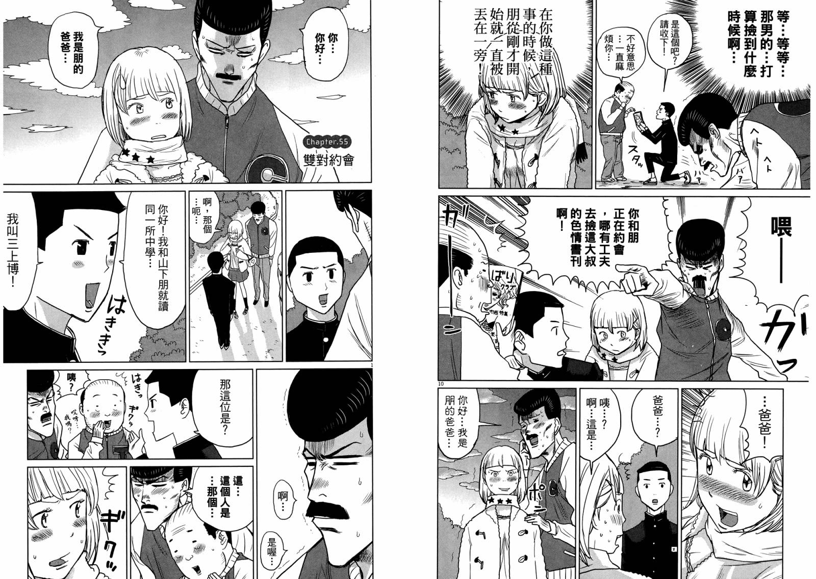 老爸的第二春 第4卷 第46页