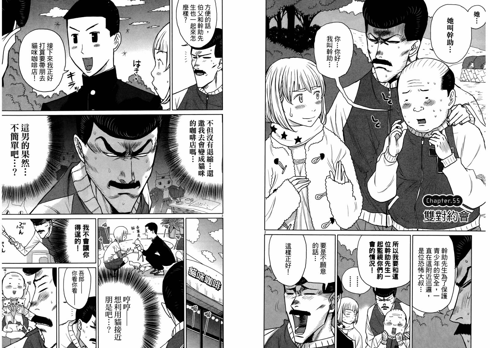 老爸的第二春 第4卷 第47页