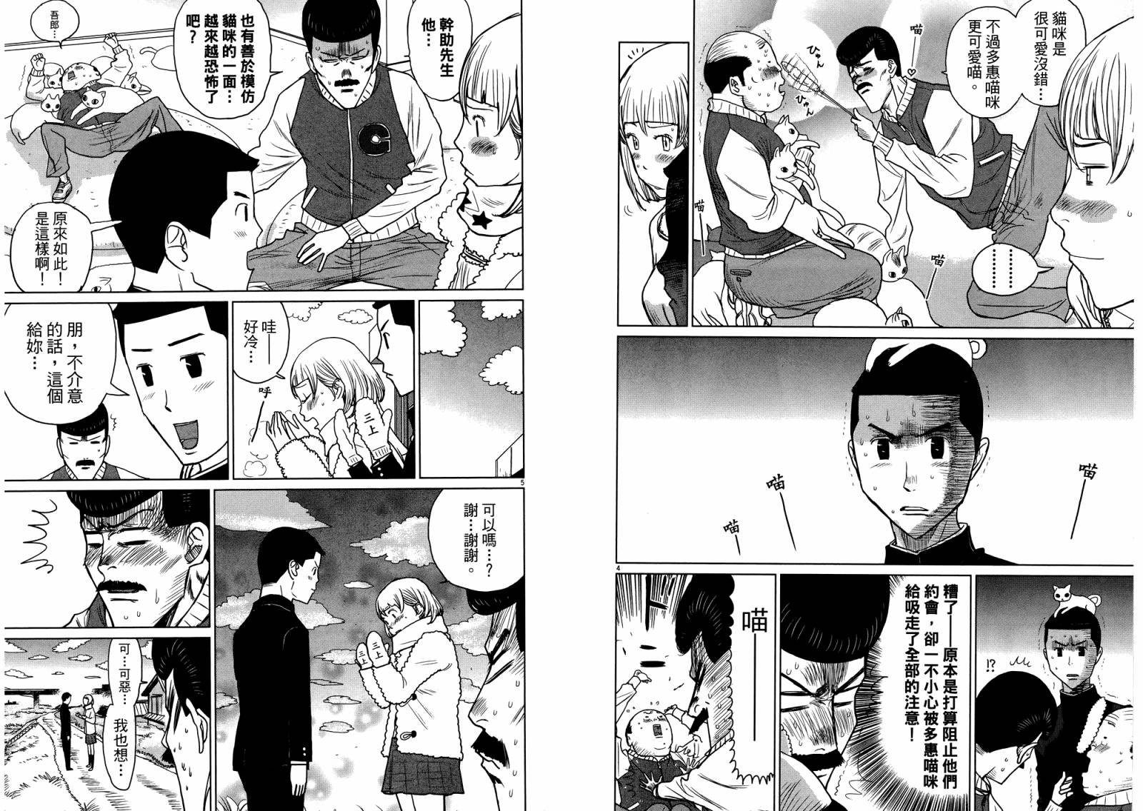 老爸的第二春 第4卷 第48页