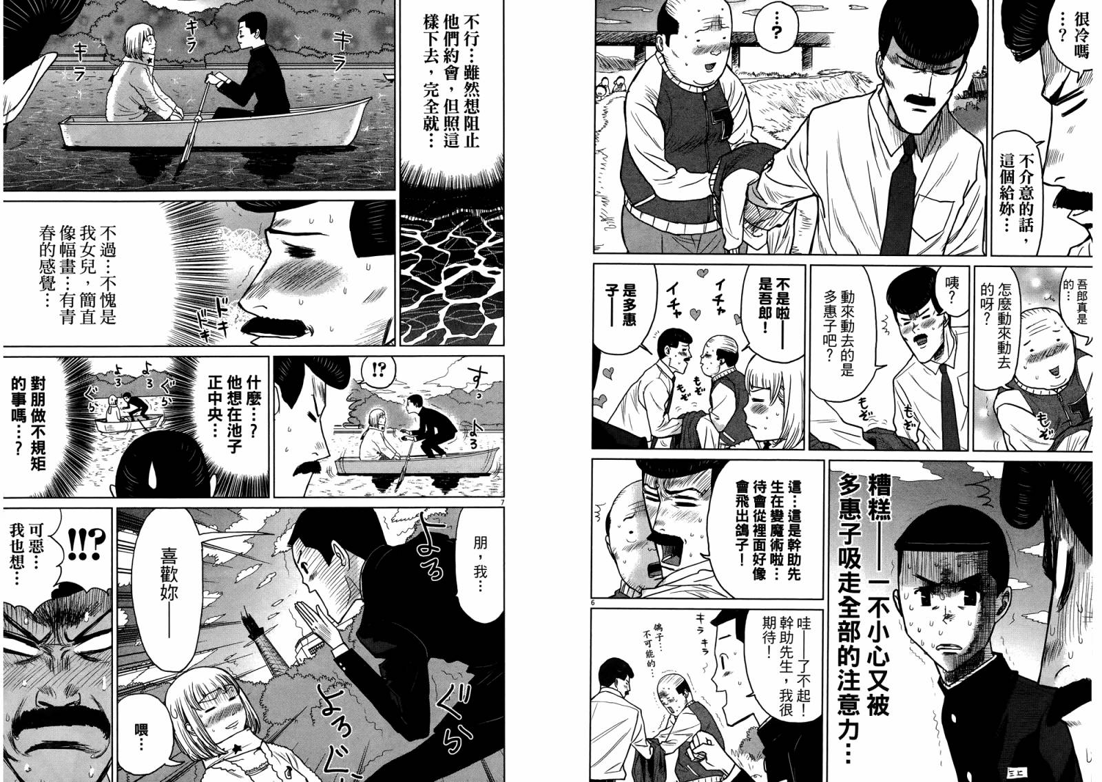 老爸的第二春 第4卷 第49页