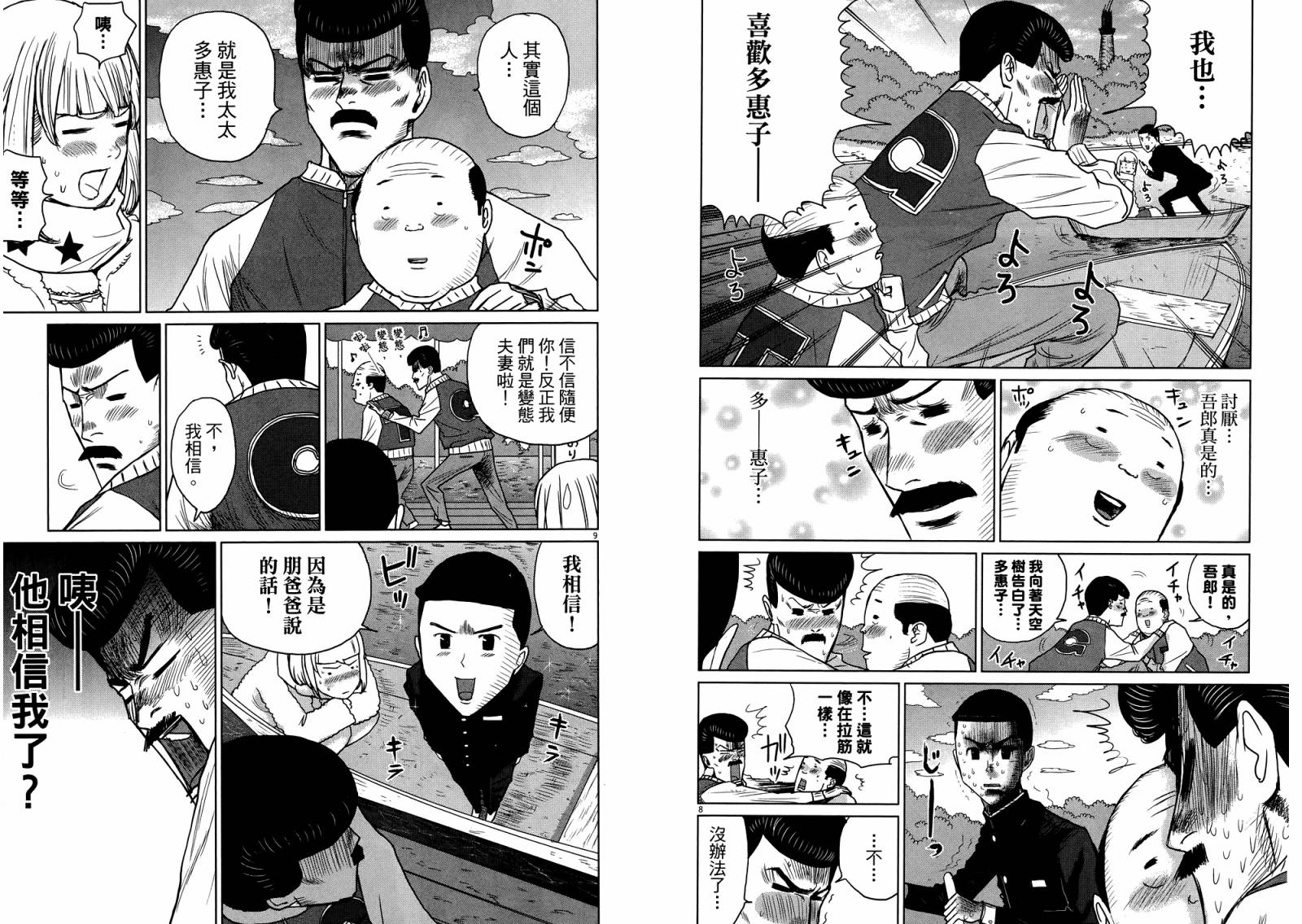 老爸的第二春 第4卷 第50页