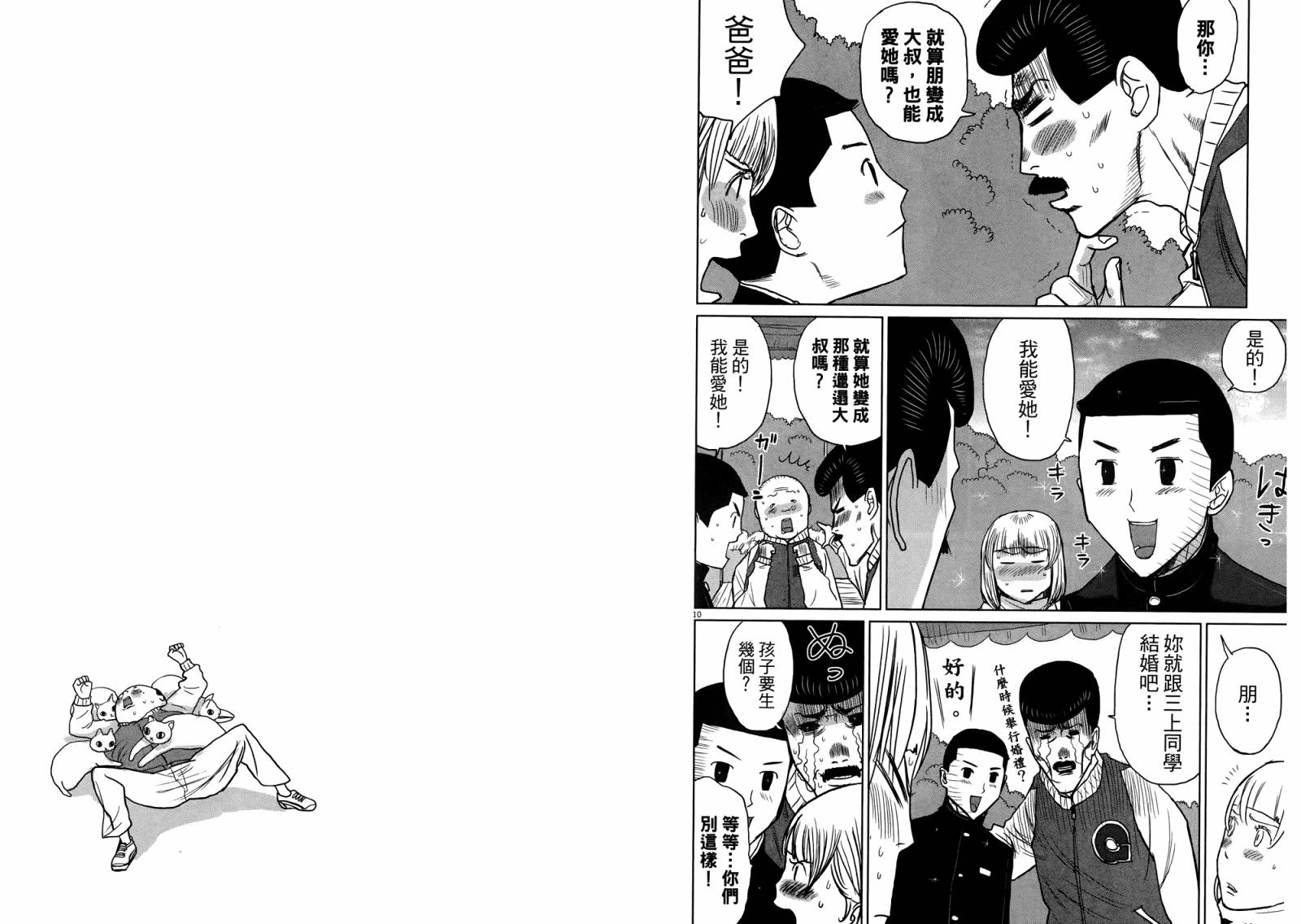 老爸的第二春 第4卷 第51页