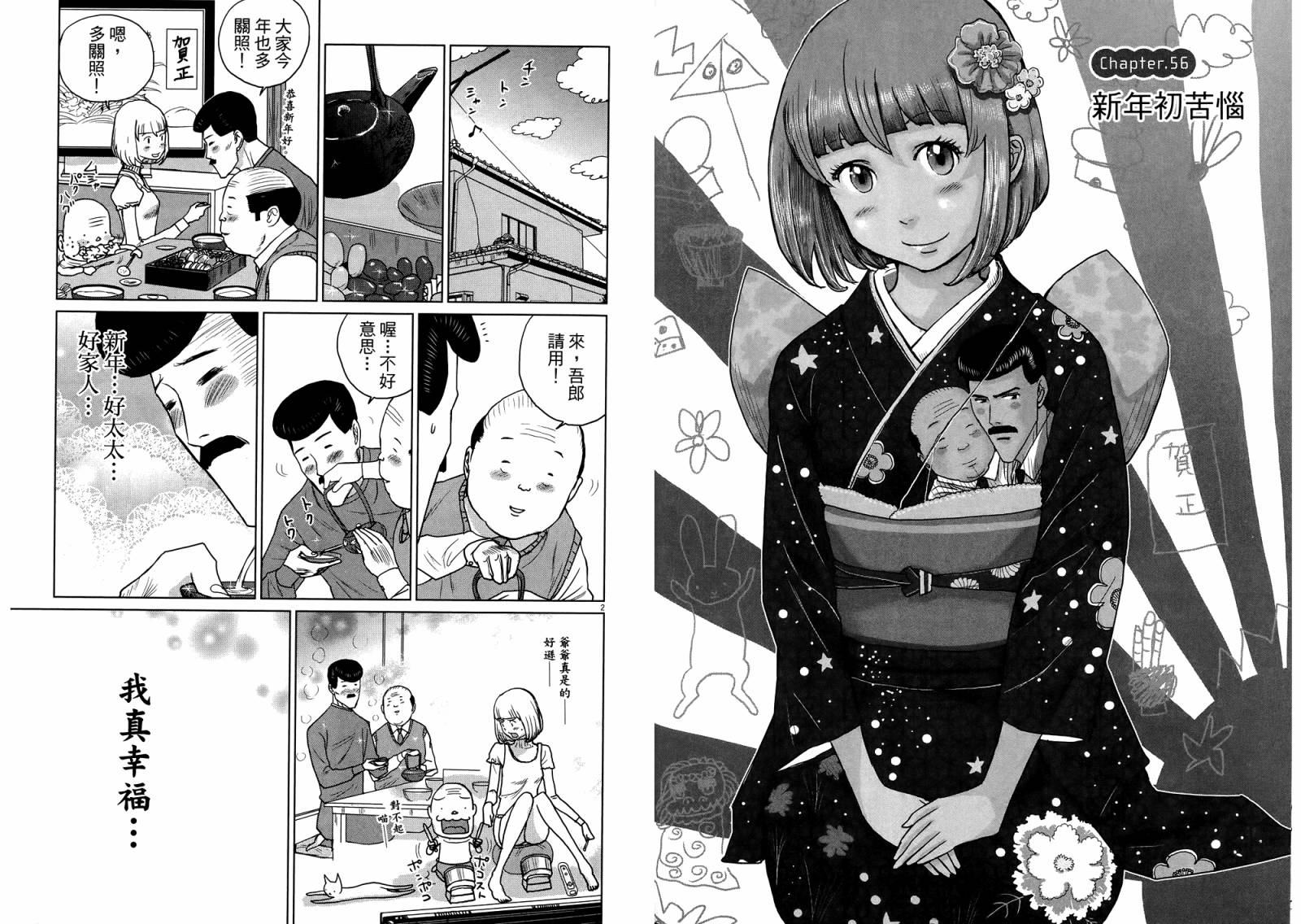 老爸的第二春 第4卷 第52页