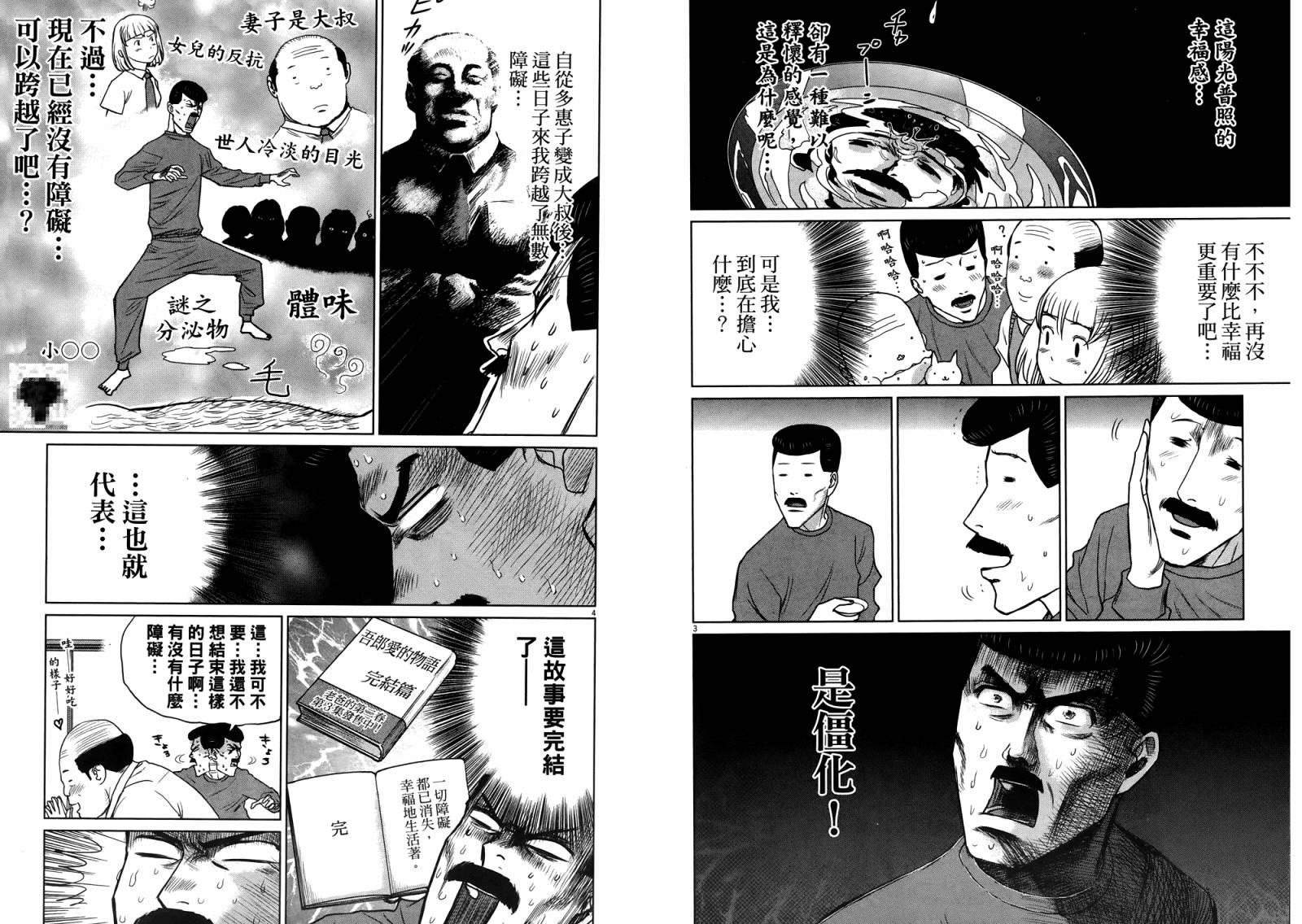 老爸的第二春 第4卷 第53页