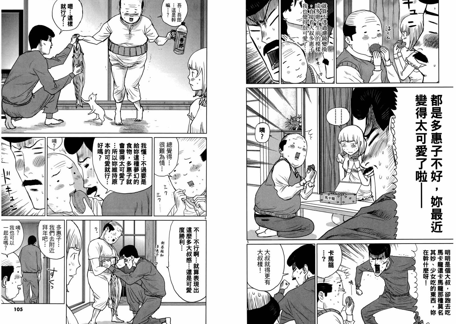 老爸的第二春 第4卷 第54页