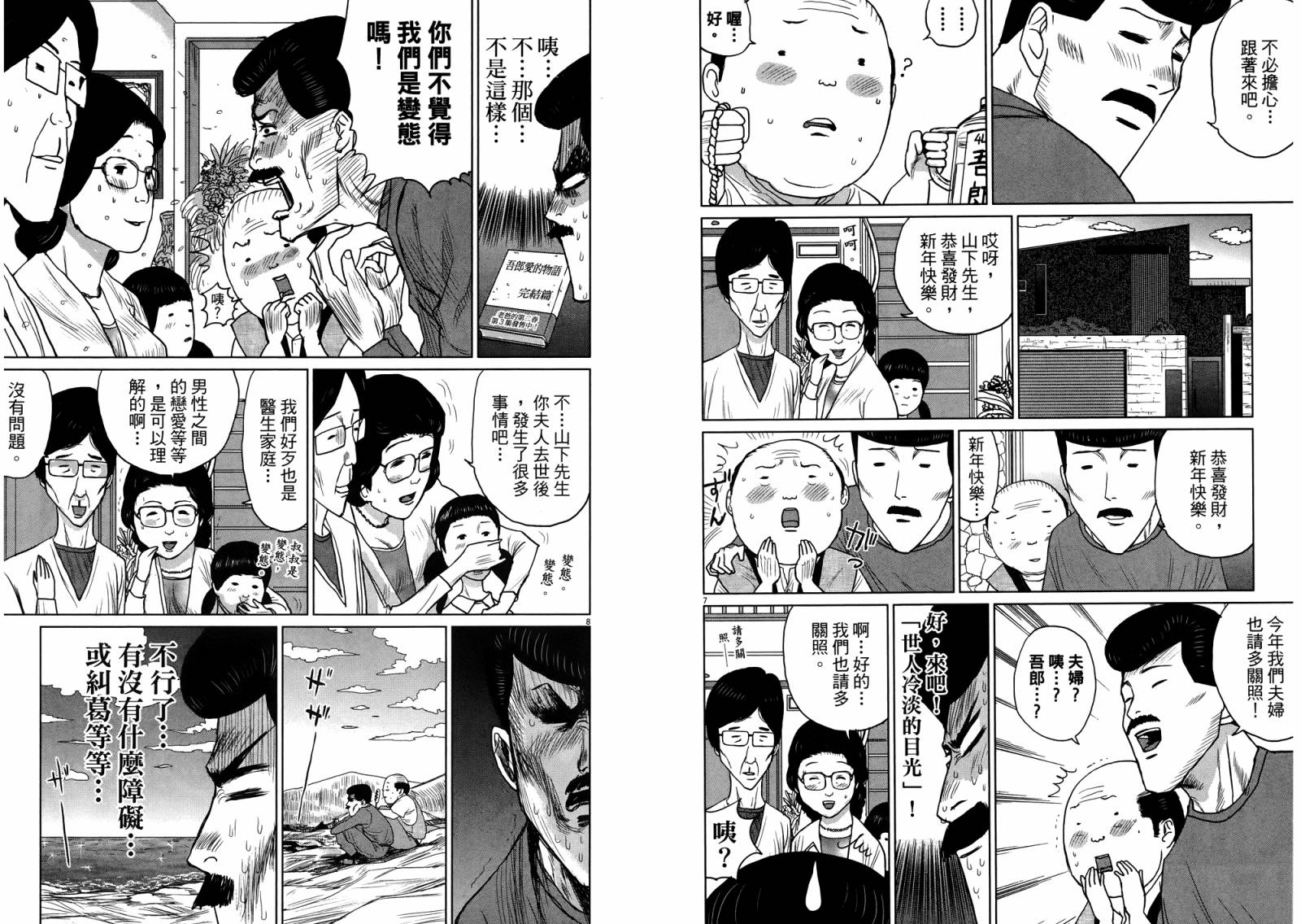 老爸的第二春 第4卷 第55页