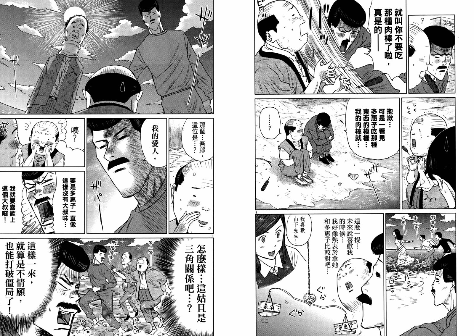 老爸的第二春 第4卷 第56页