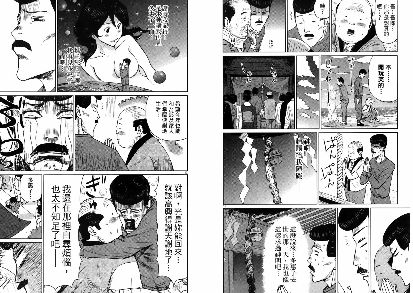 老爸的第二春 第4卷 第57页