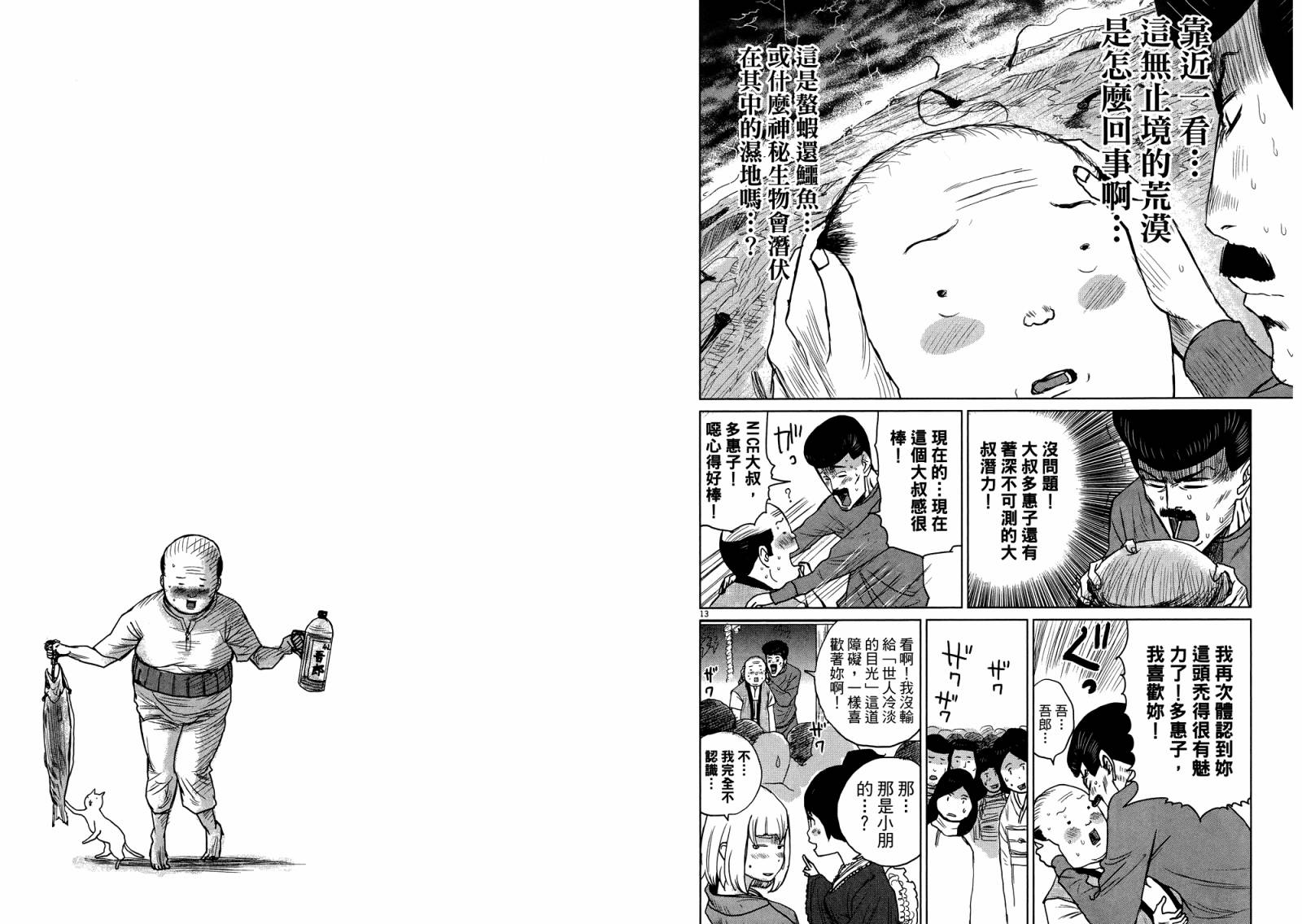 老爸的第二春 第4卷 第58页