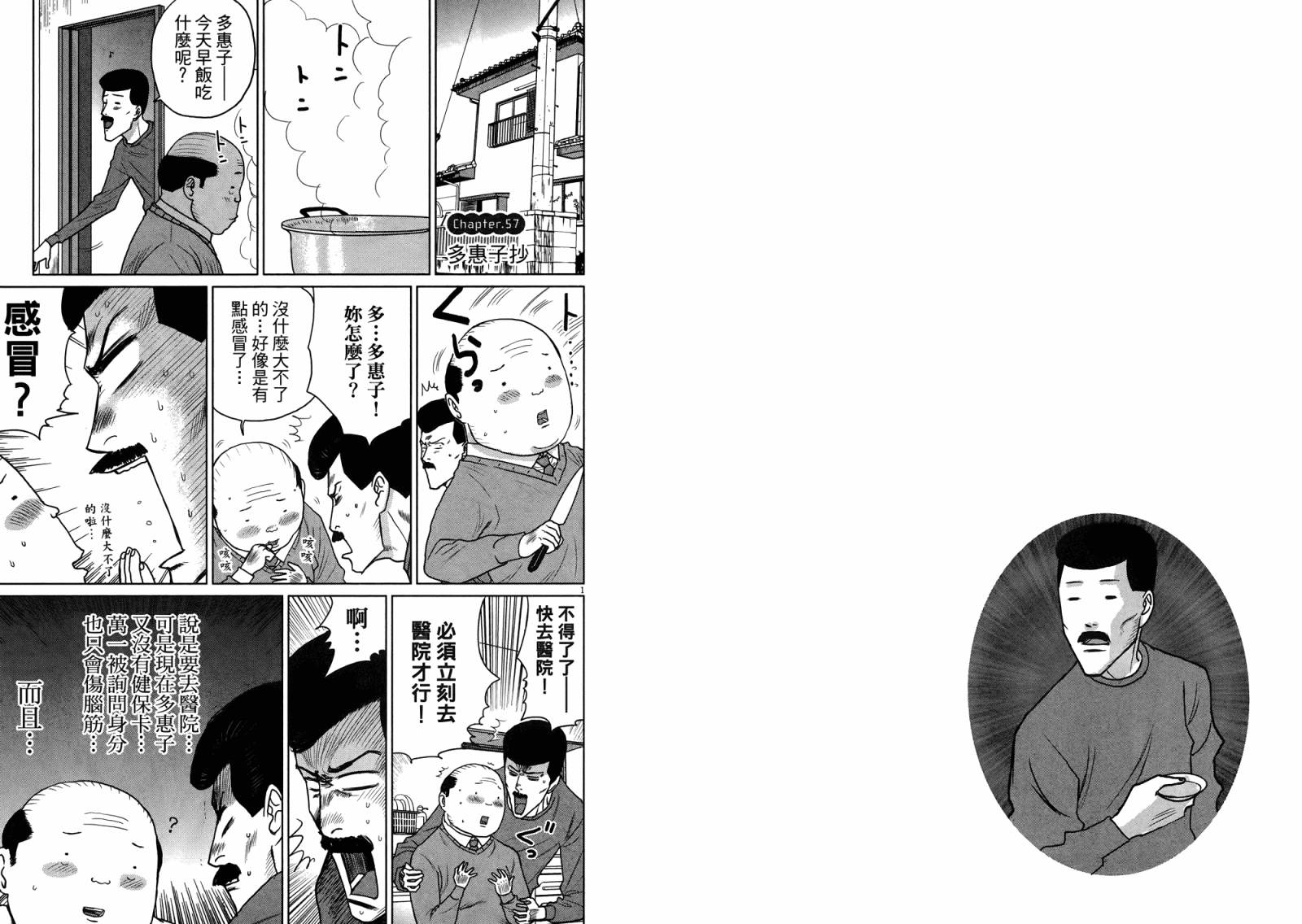 老爸的第二春 第4卷 第59页