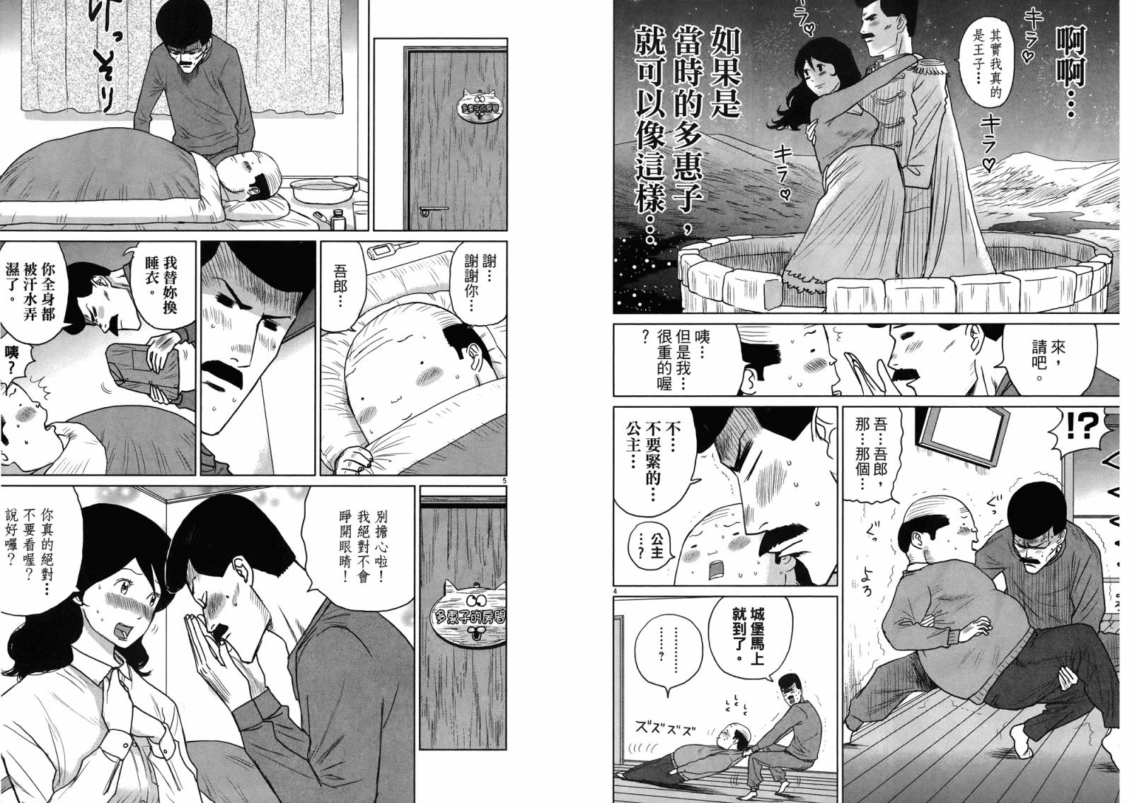 老爸的第二春 第4卷 第61页