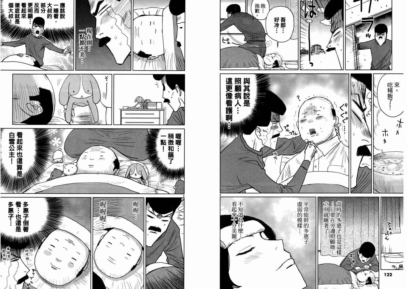 老爸的第二春 第4卷 第63页