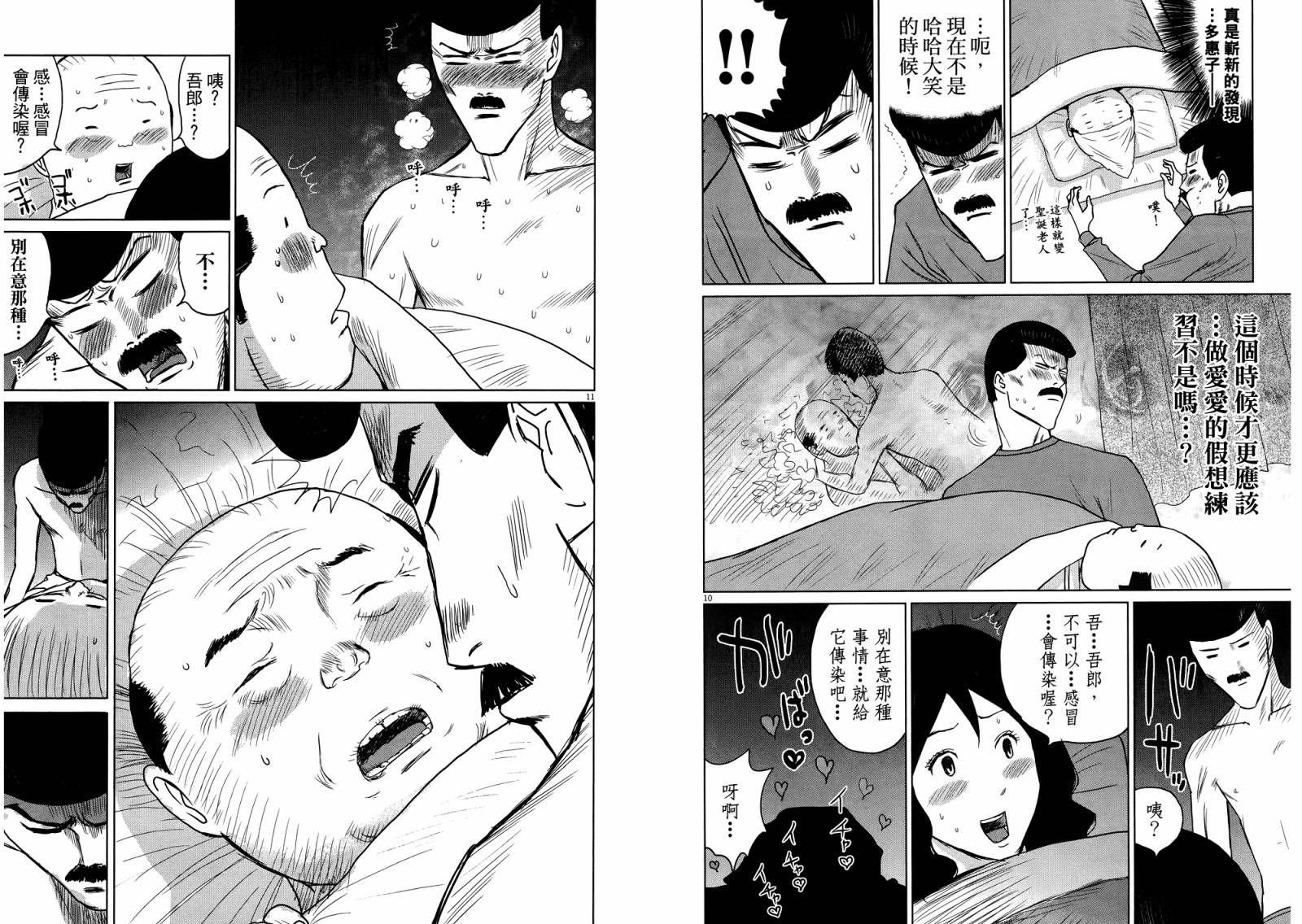 老爸的第二春 第4卷 第64页