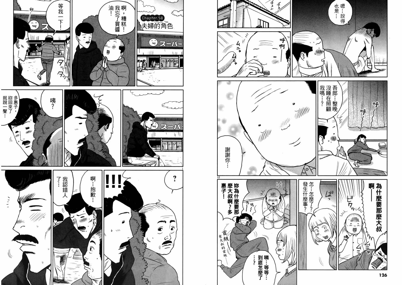 老爸的第二春 第4卷 第65页