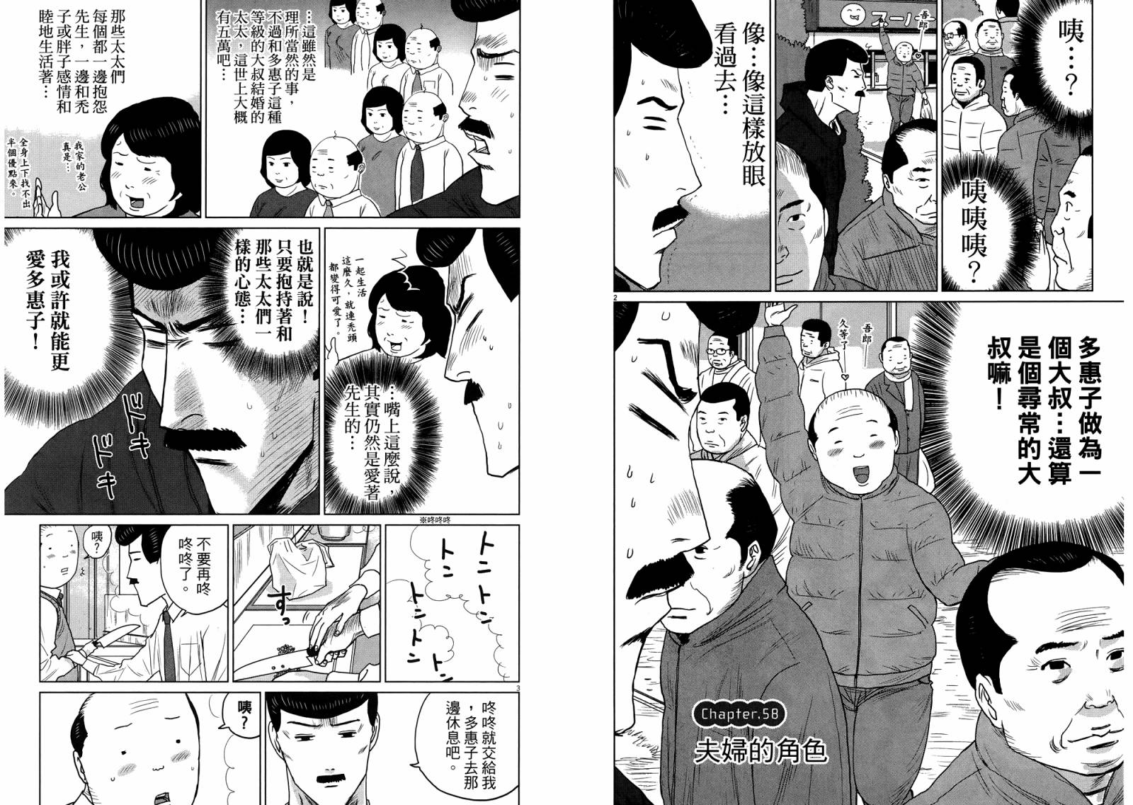 老爸的第二春 第4卷 第66页