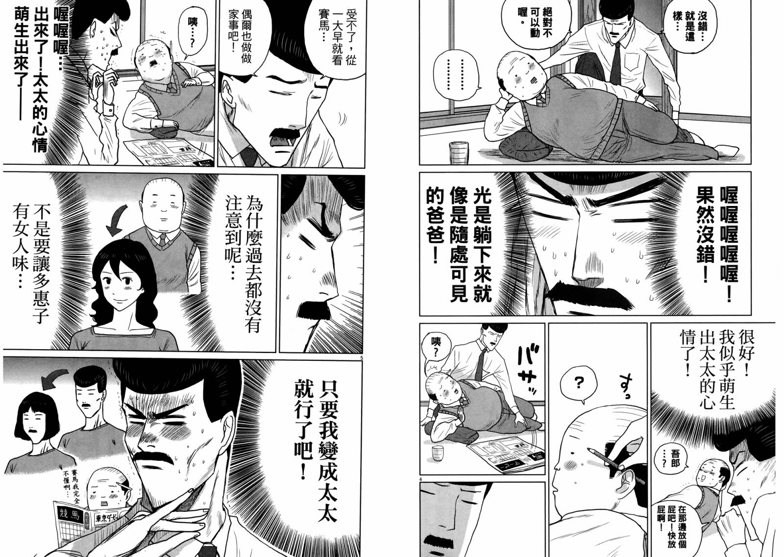 老爸的第二春 第4卷 第67页