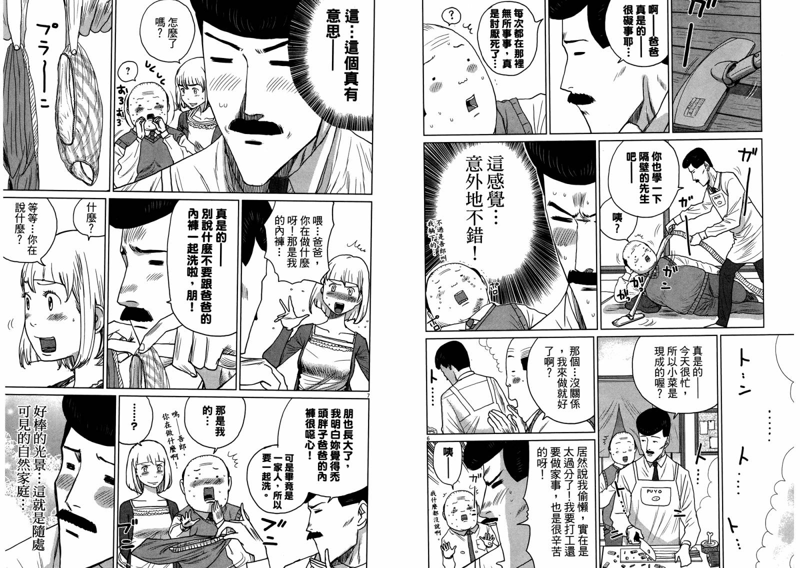 老爸的第二春 第4卷 第68页