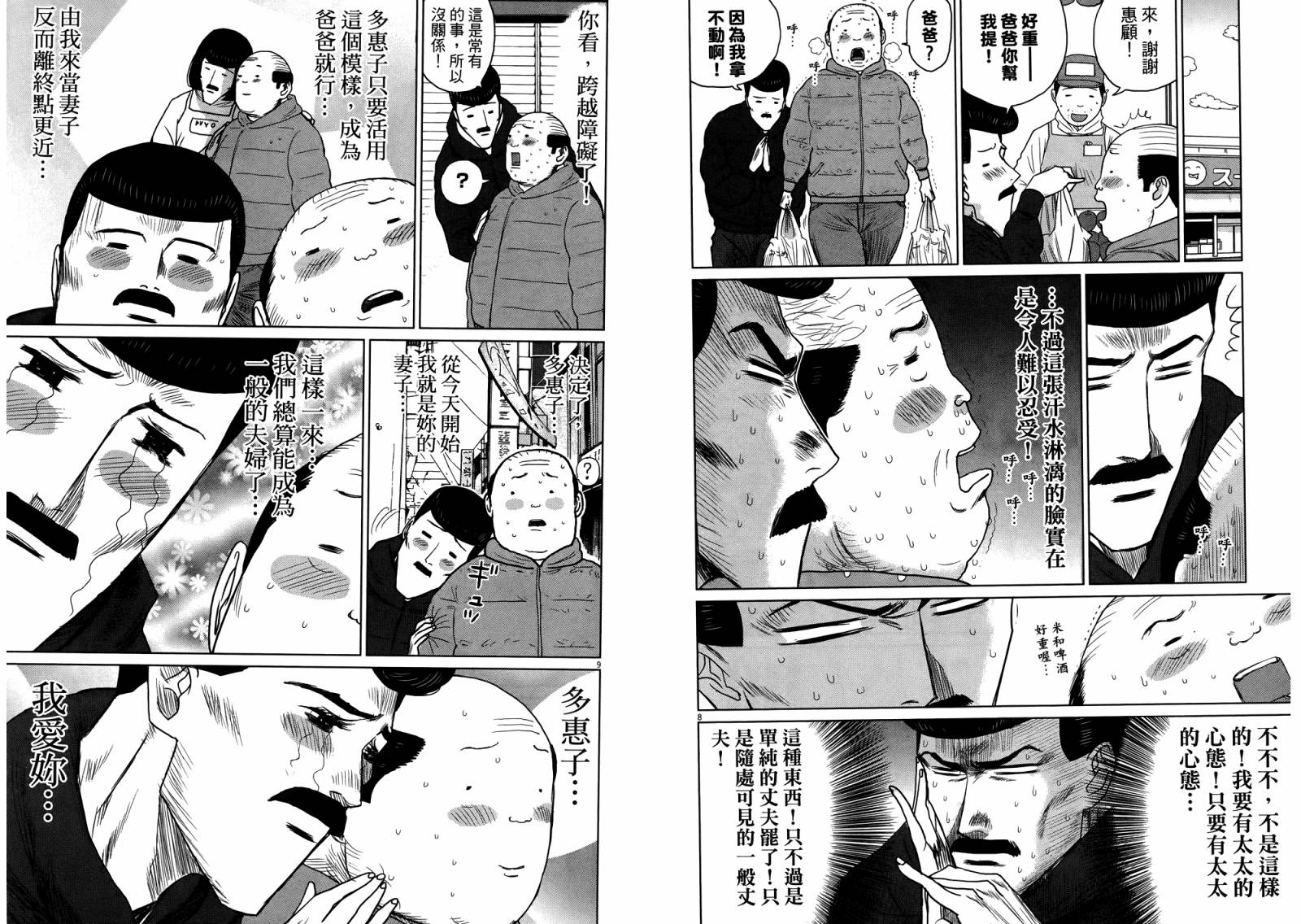 老爸的第二春 第4卷 第69页