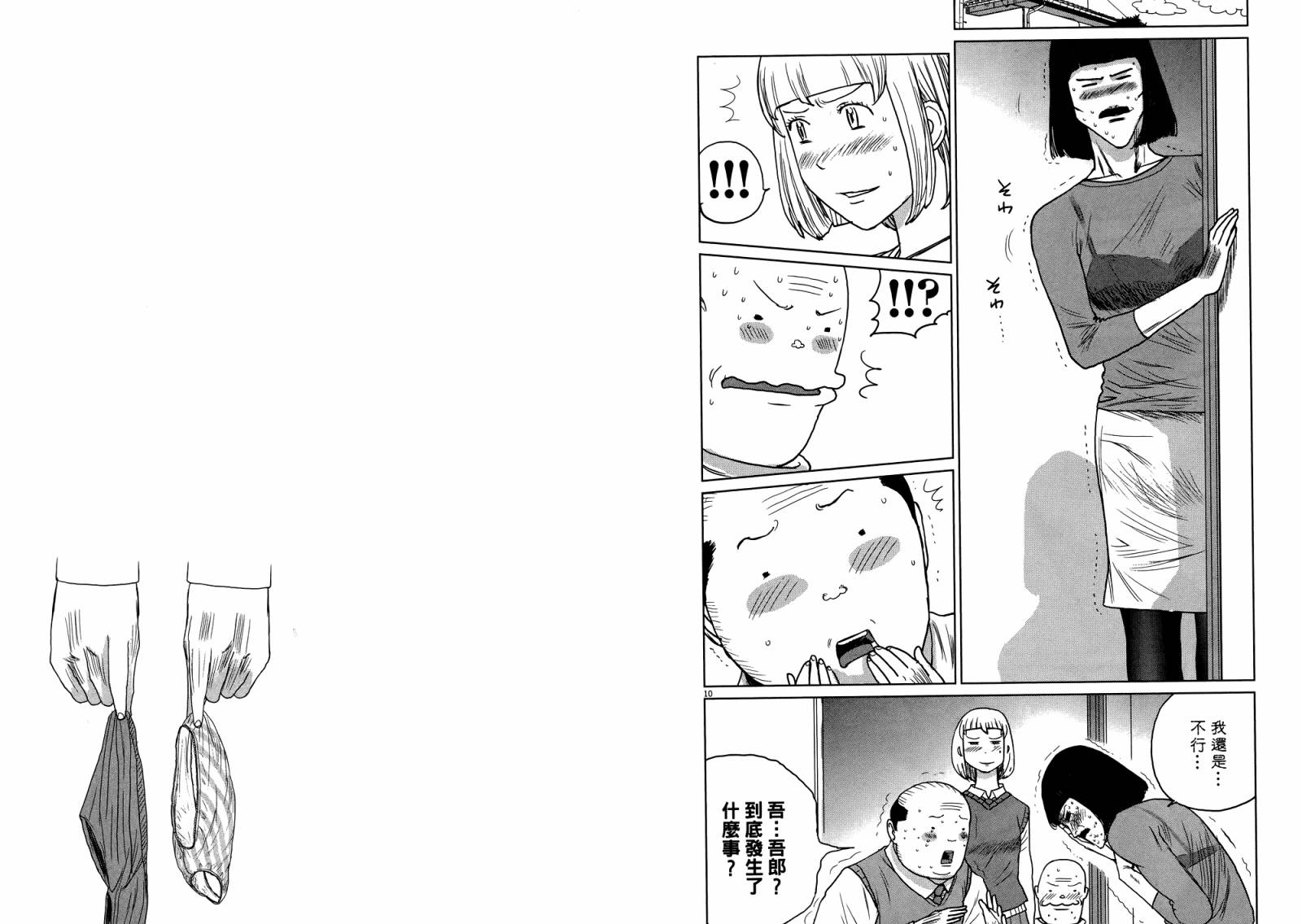 老爸的第二春 第4卷 第70页