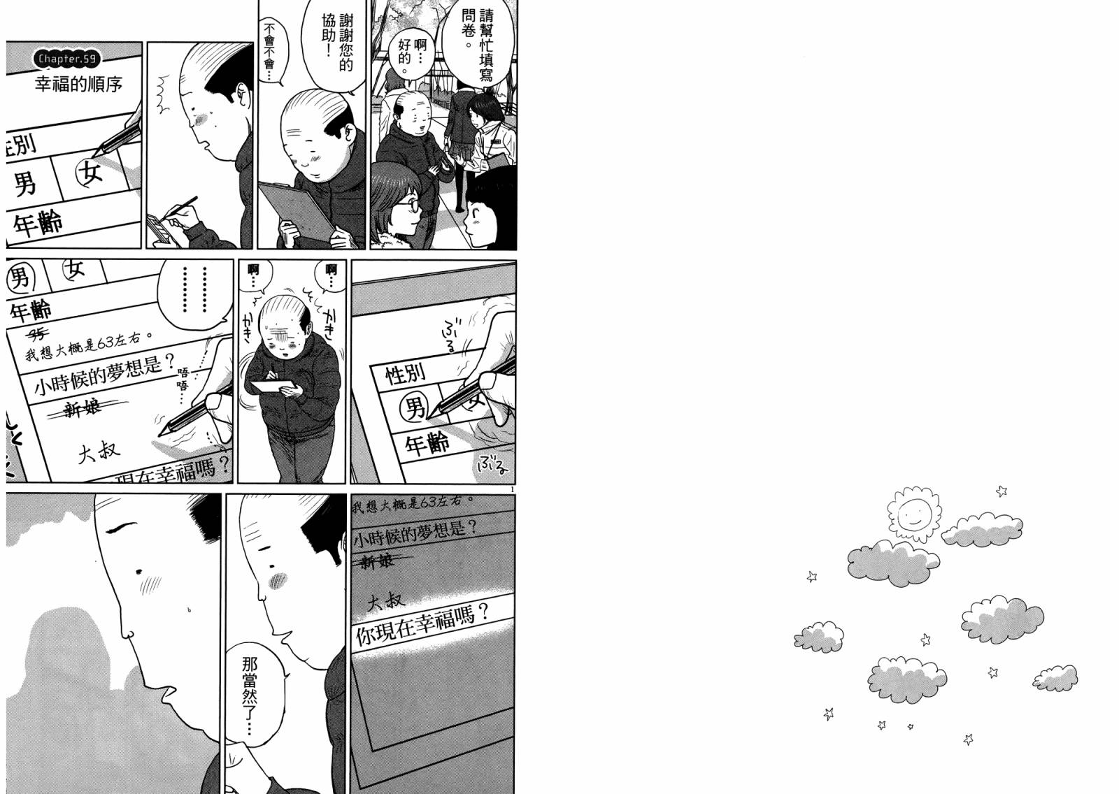 老爸的第二春 第4卷 第71页