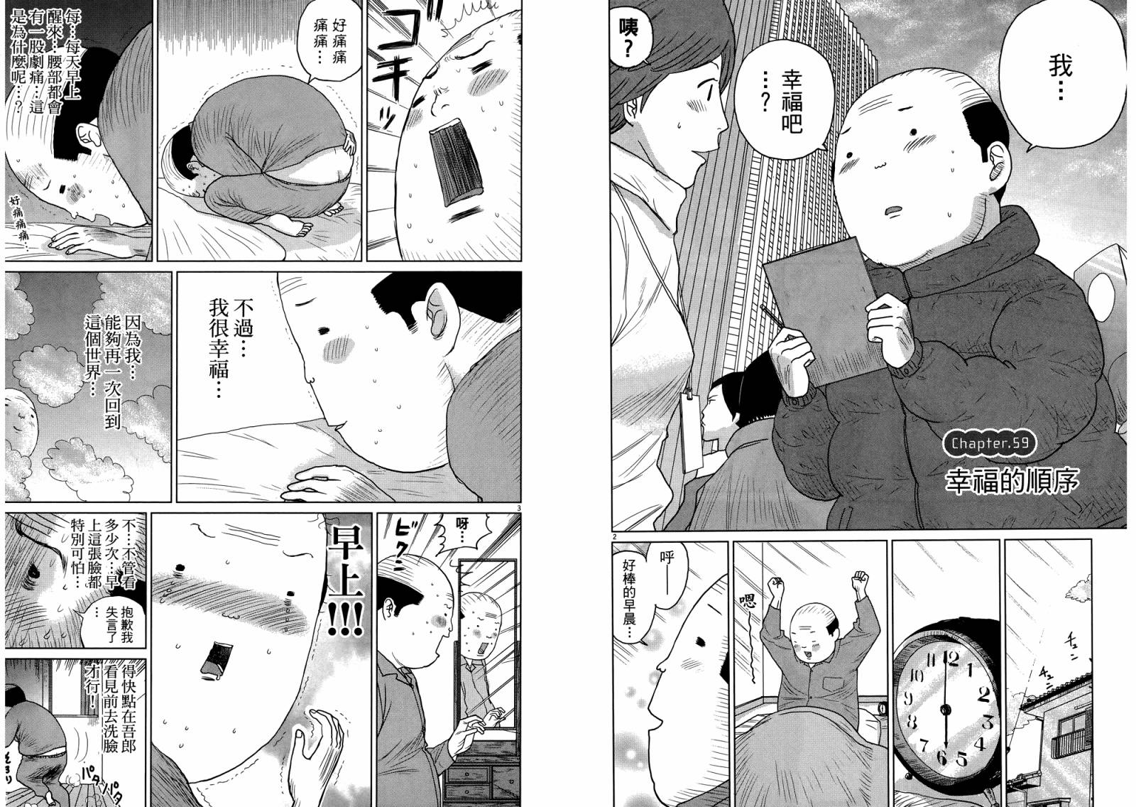 老爸的第二春 第4卷 第72页