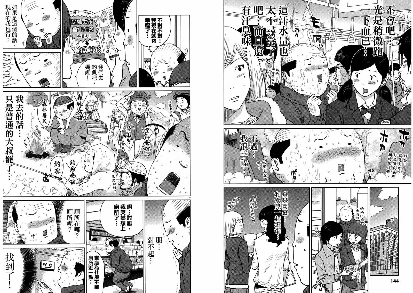 老爸的第二春 第4卷 第74页