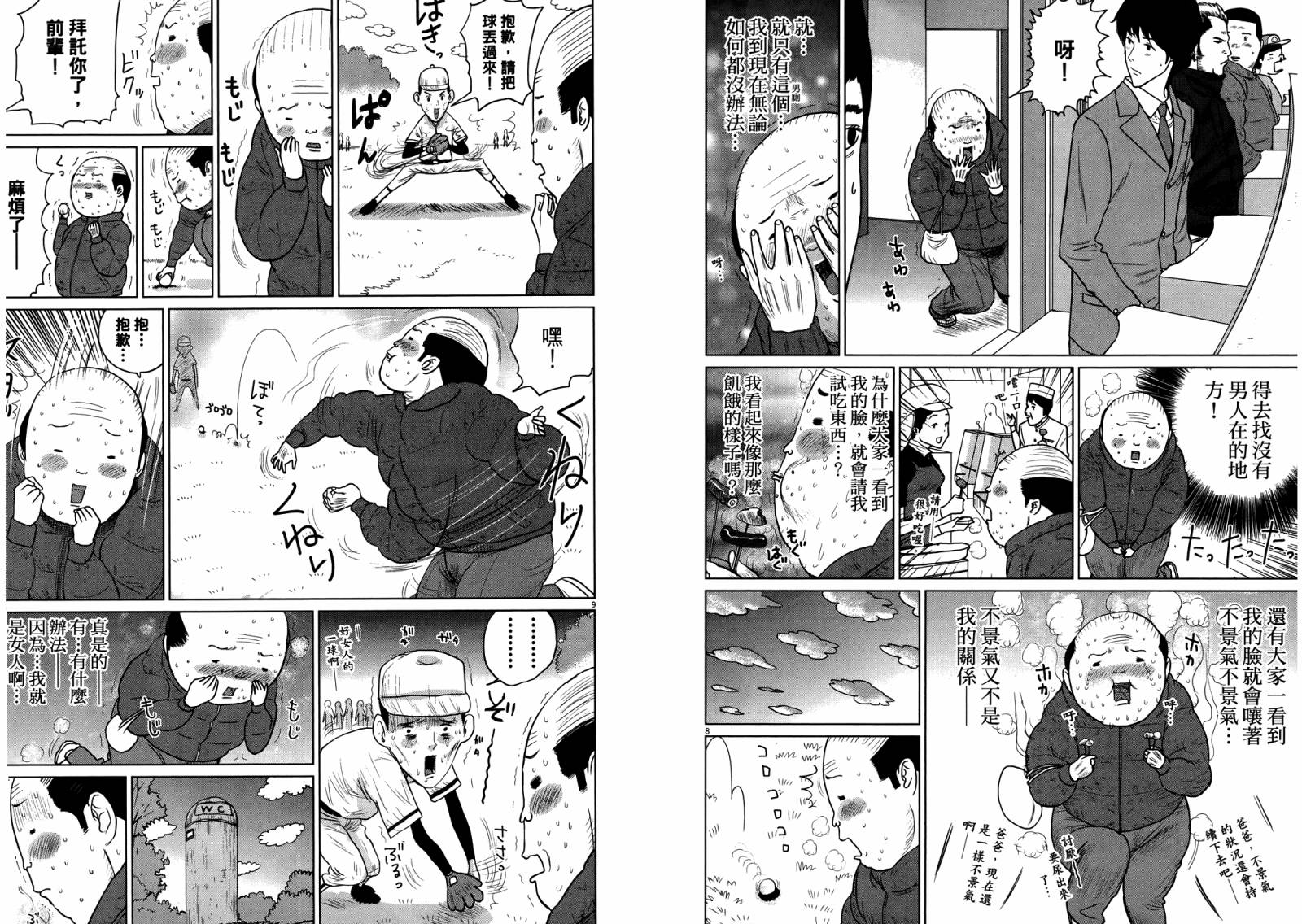 老爸的第二春 第4卷 第75页