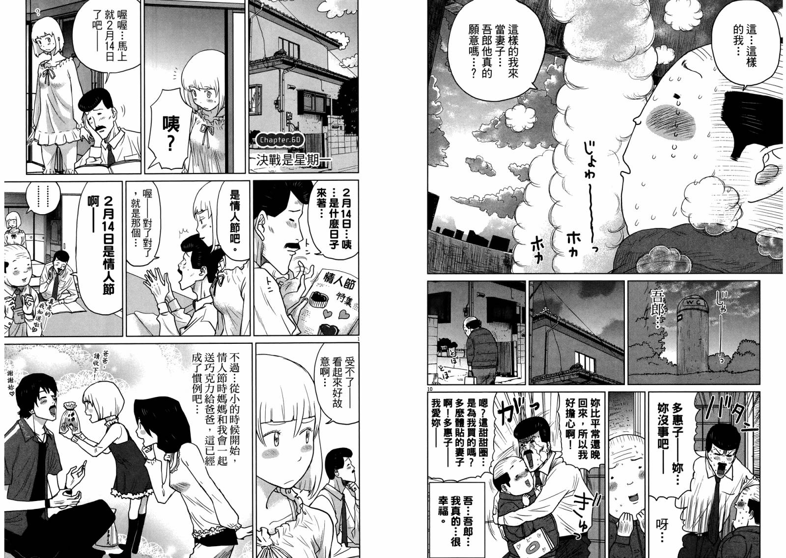 老爸的第二春 第4卷 第76页