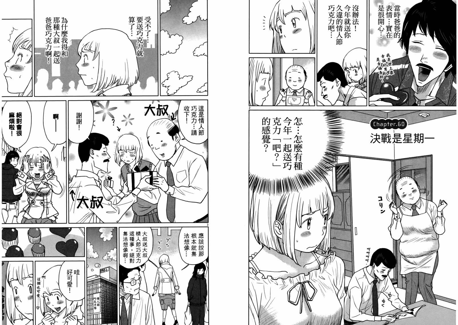 老爸的第二春 第4卷 第77页