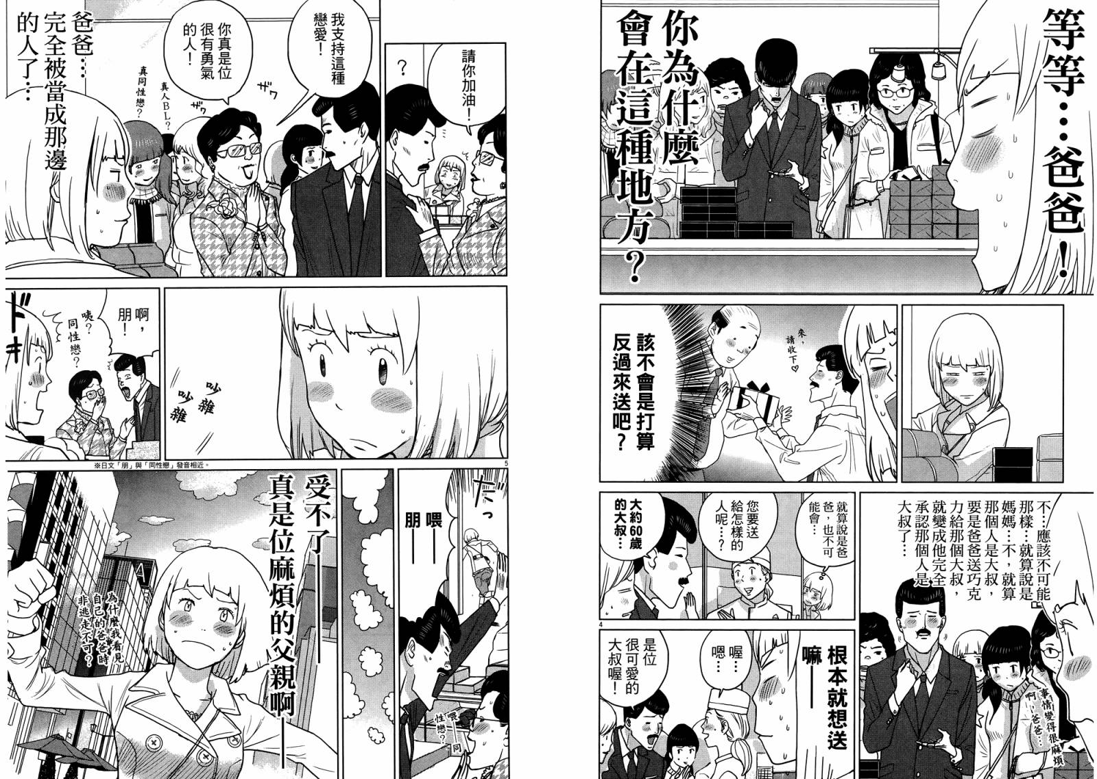 老爸的第二春 第4卷 第78页