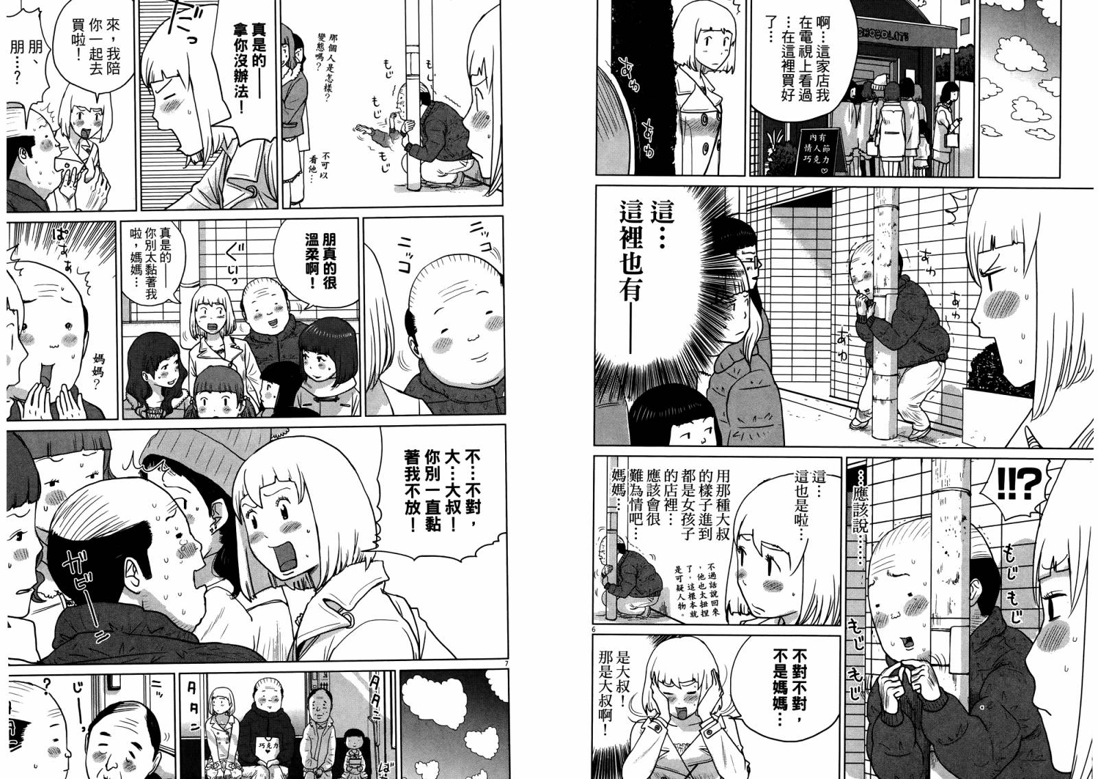 老爸的第二春 第4卷 第79页