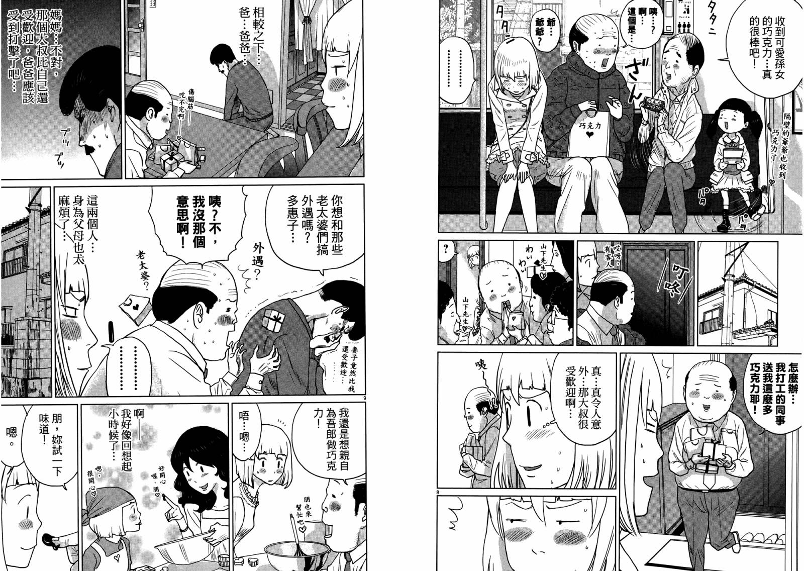 老爸的第二春 第4卷 第80页