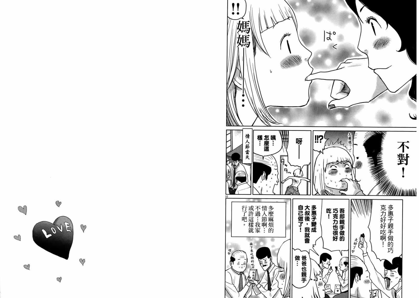 老爸的第二春 第4卷 第81页