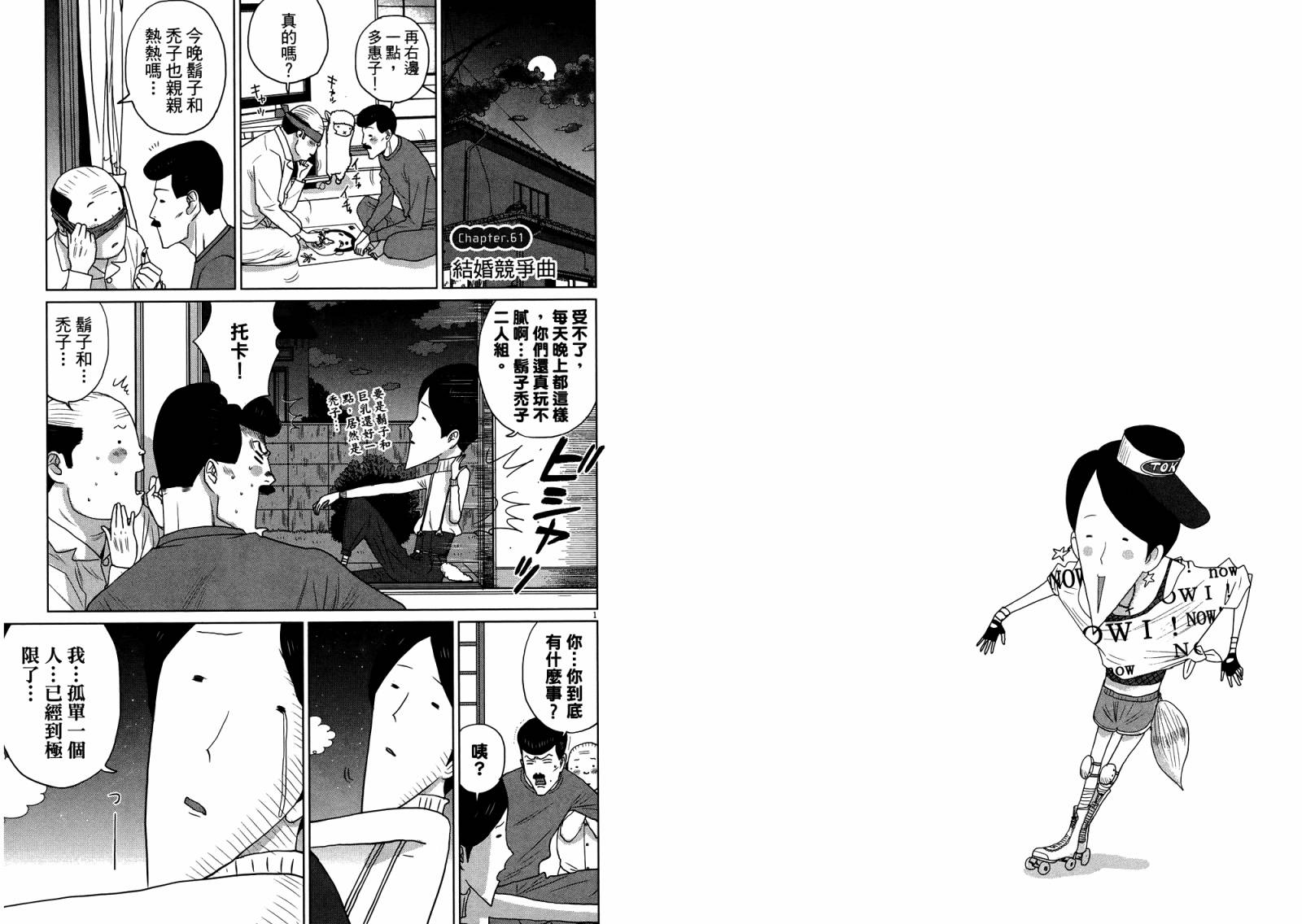 老爸的第二春 第4卷 第82页