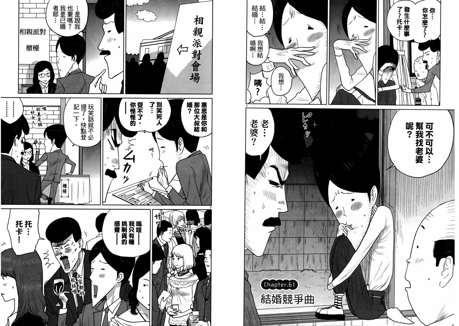 老爸的第二春 第4卷 第83页