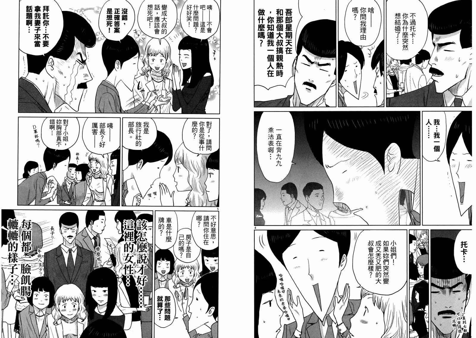 老爸的第二春 第4卷 第84页