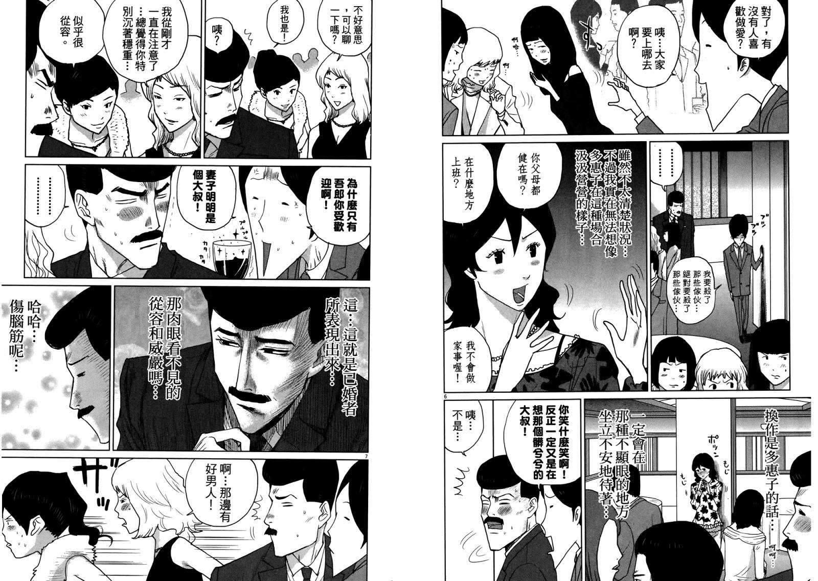 老爸的第二春 第4卷 第85页