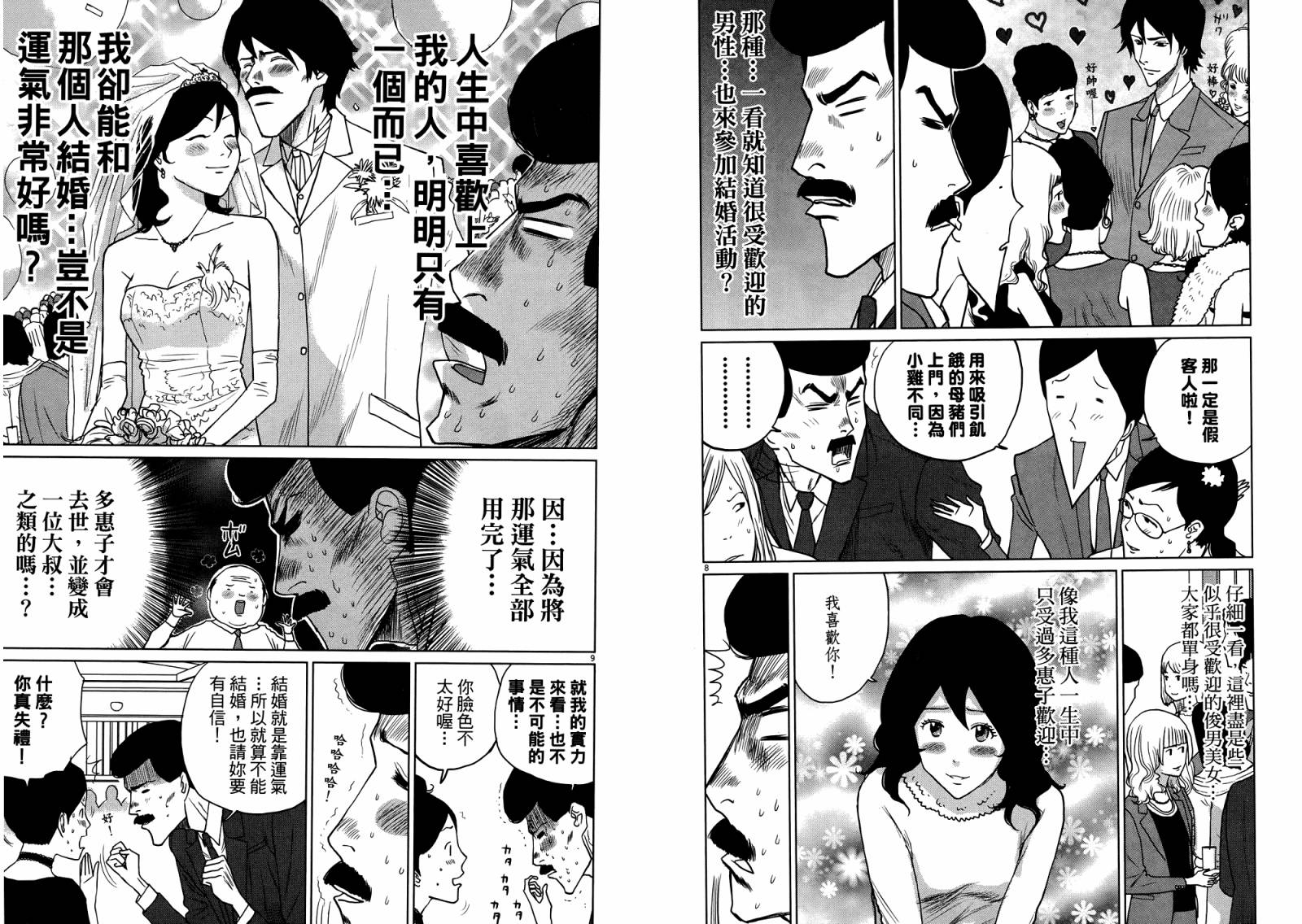 老爸的第二春 第4卷 第86页