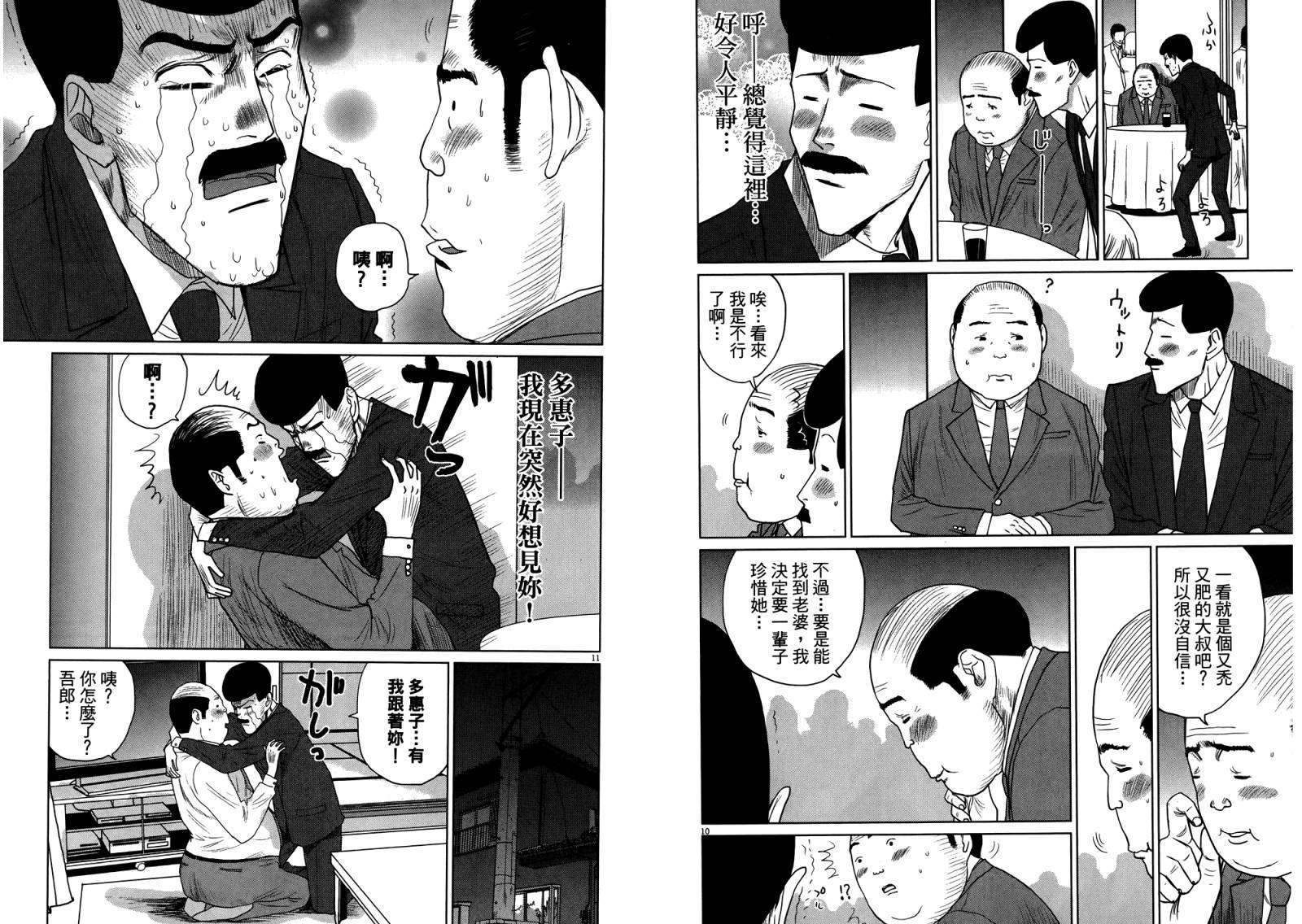 老爸的第二春 第4卷 第87页