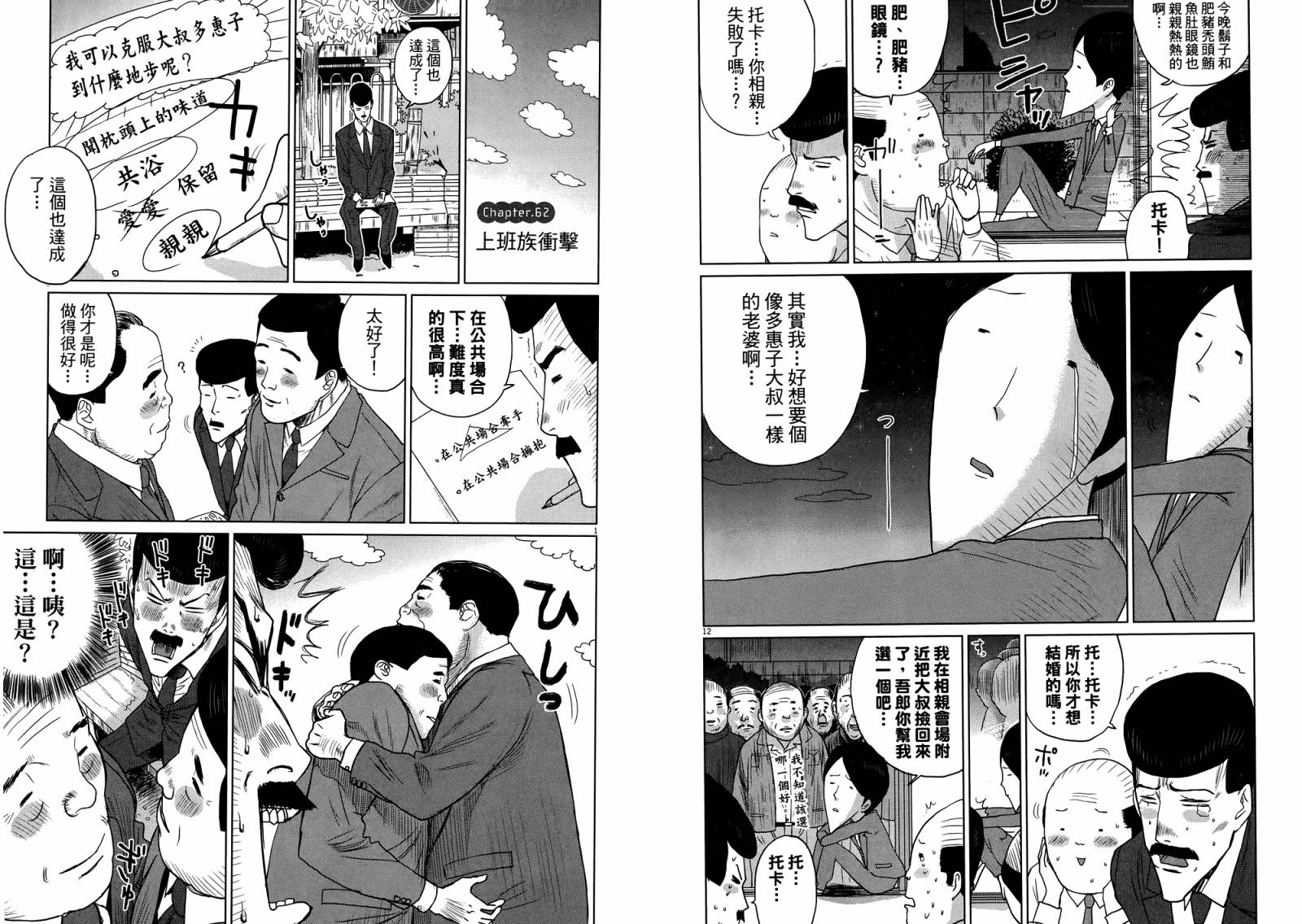 老爸的第二春 第4卷 第88页