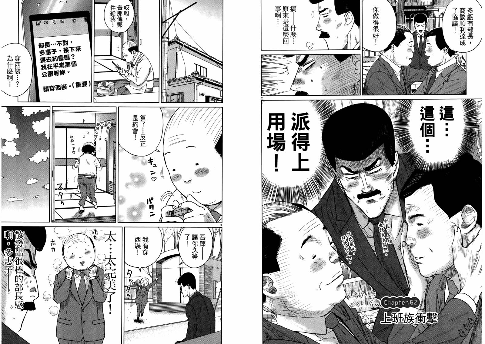 老爸的第二春 第4卷 第89页