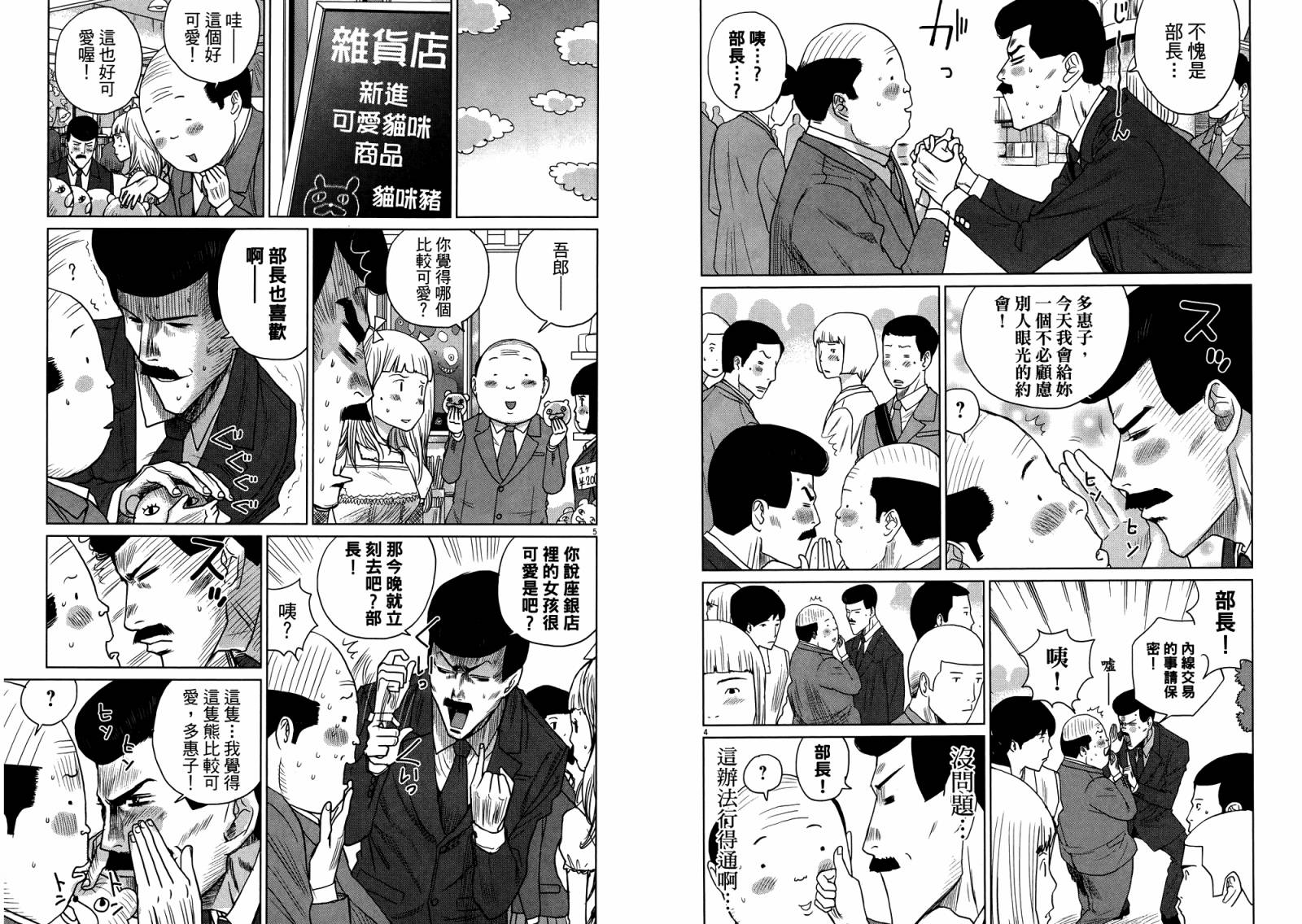 老爸的第二春 第4卷 第90页