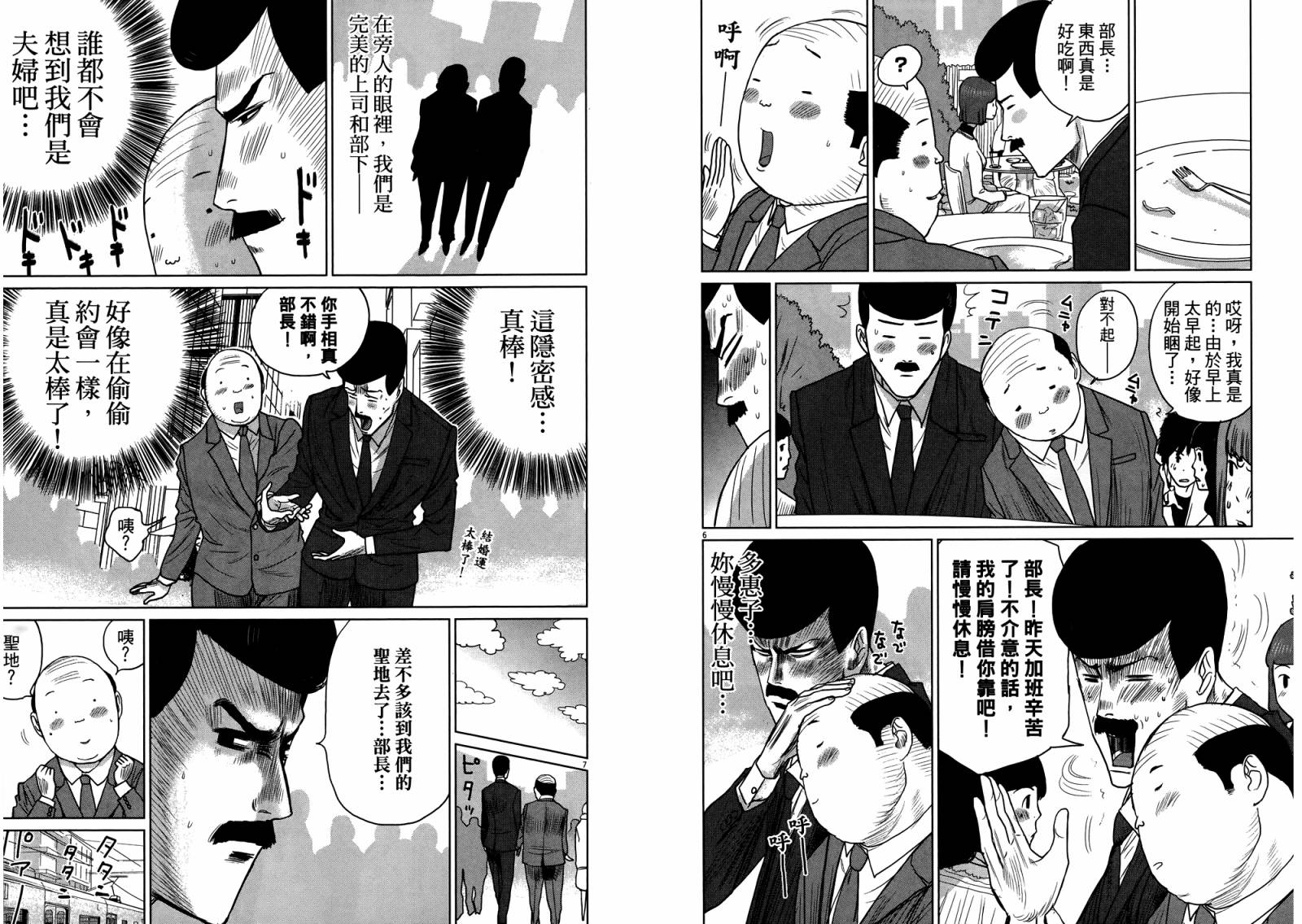 老爸的第二春 第4卷 第91页