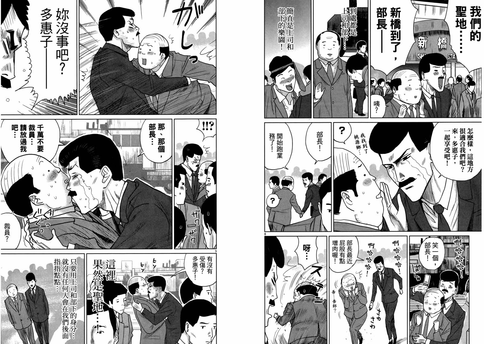 老爸的第二春 第4卷 第92页