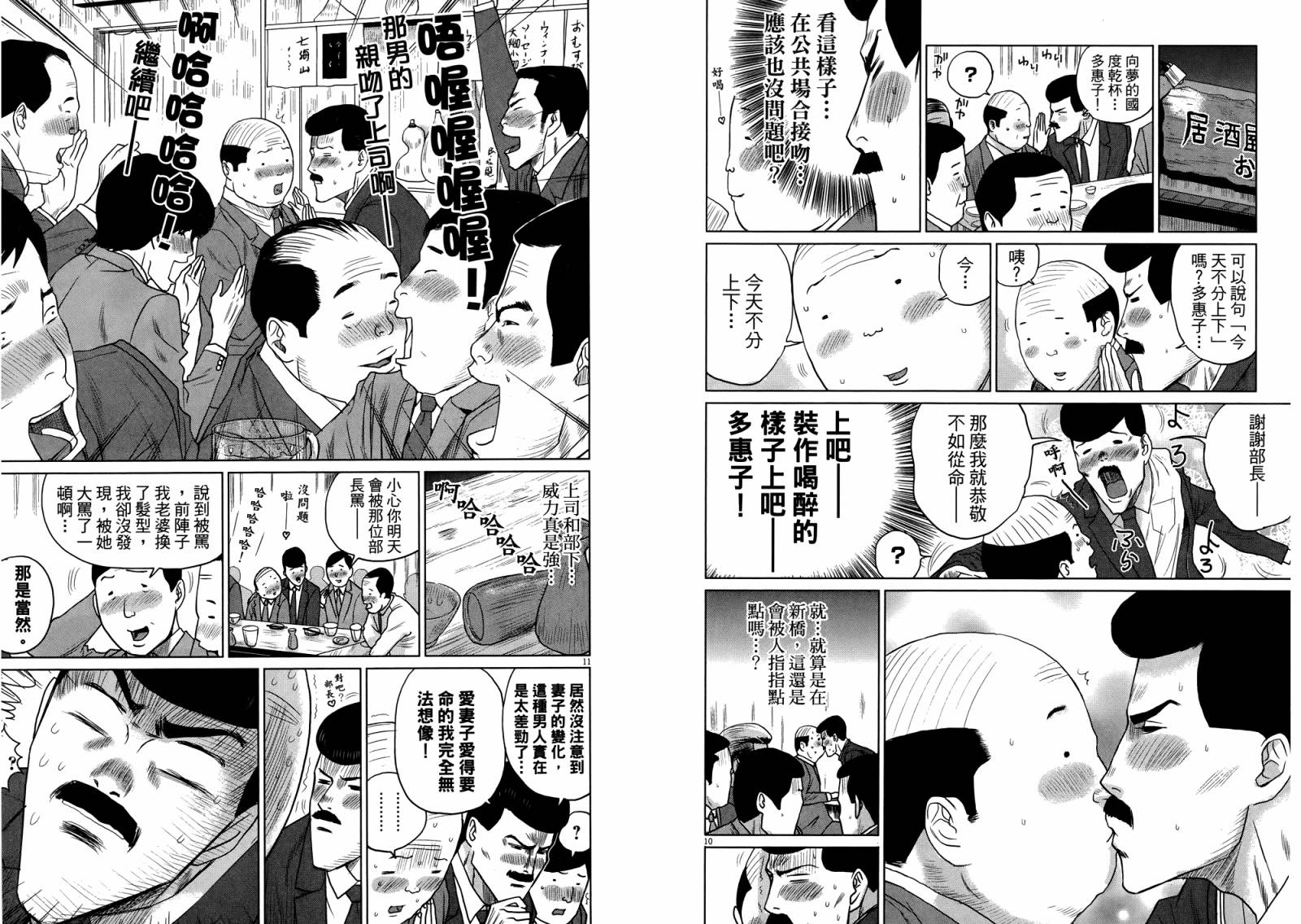 老爸的第二春 第4卷 第93页