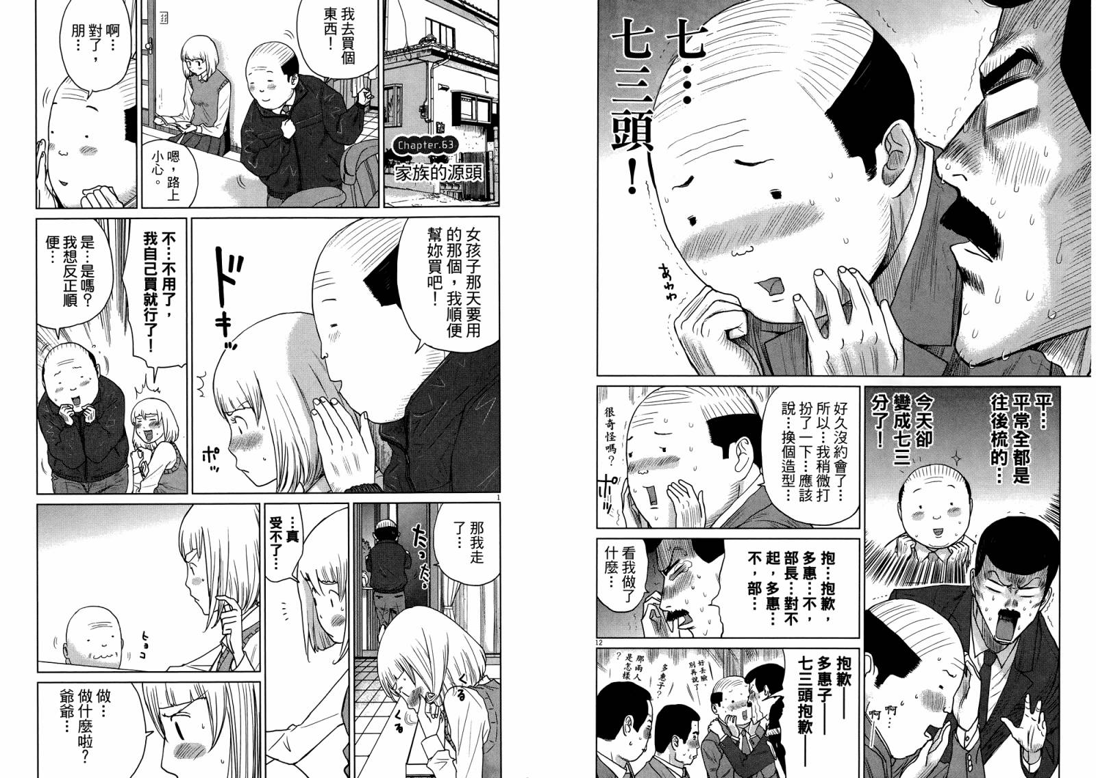 老爸的第二春 第4卷 第94页