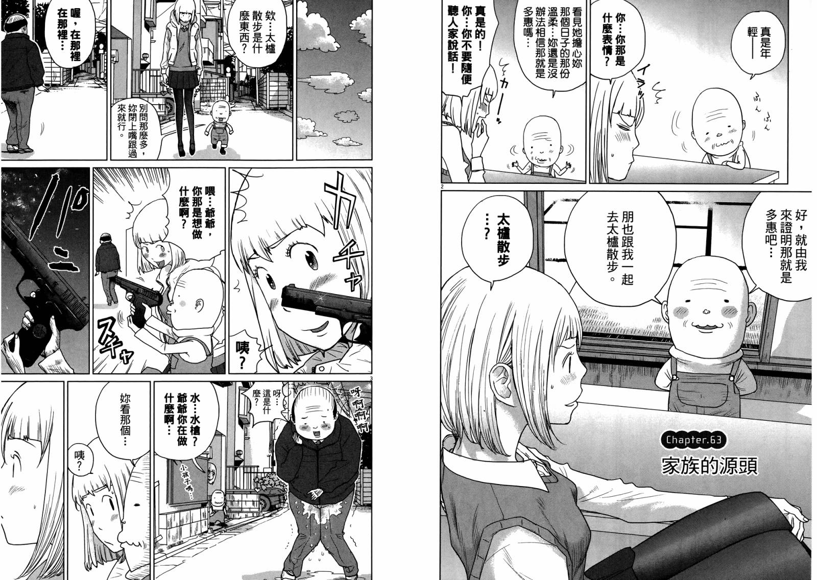 老爸的第二春 第4卷 第95页