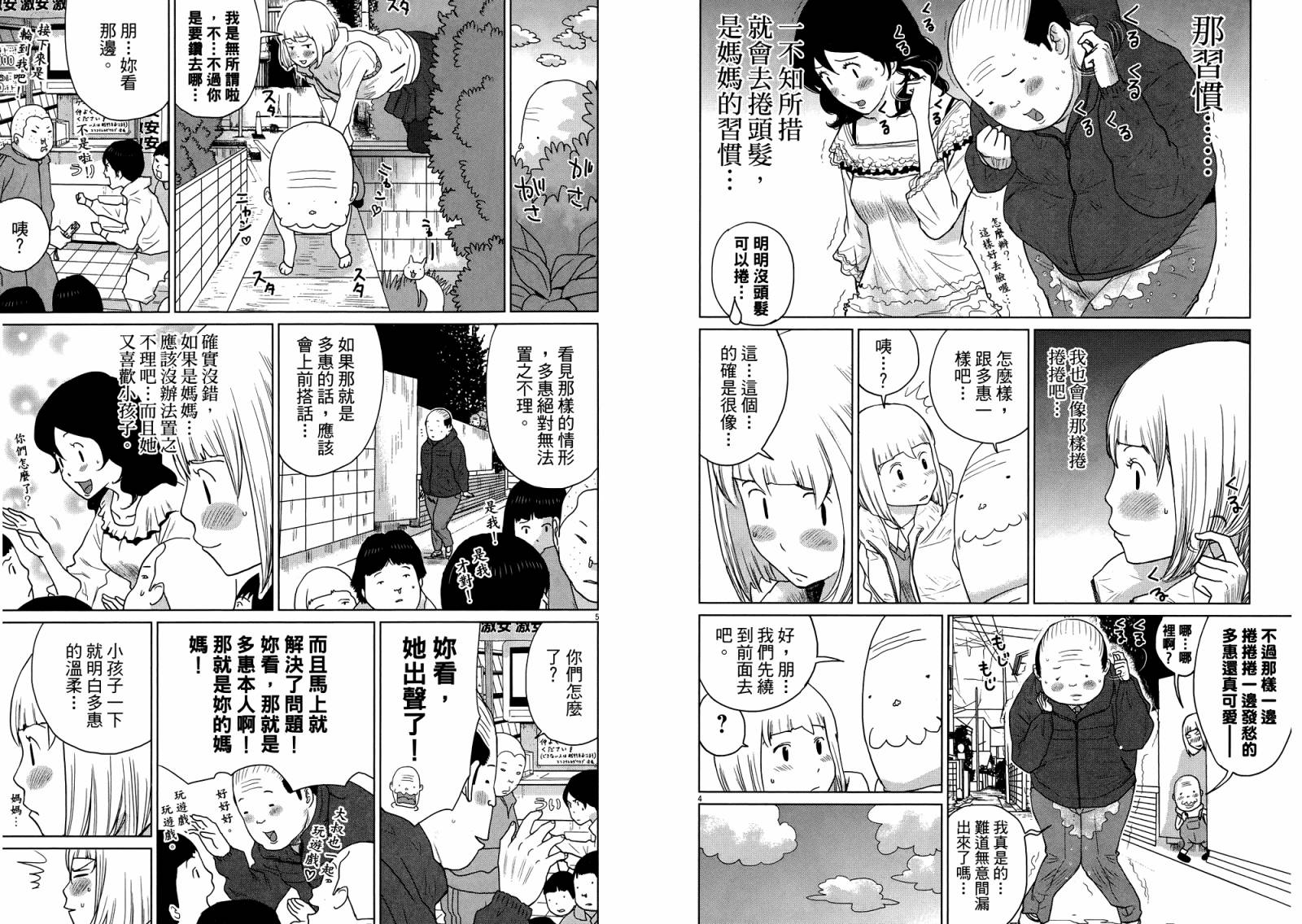 老爸的第二春 第4卷 第96页