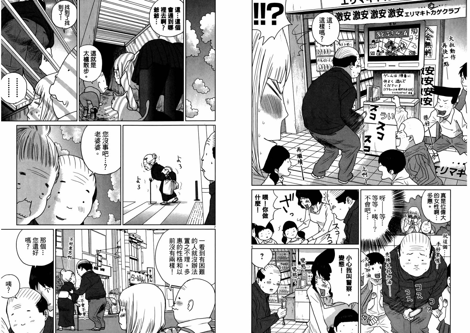 老爸的第二春 第4卷 第97页